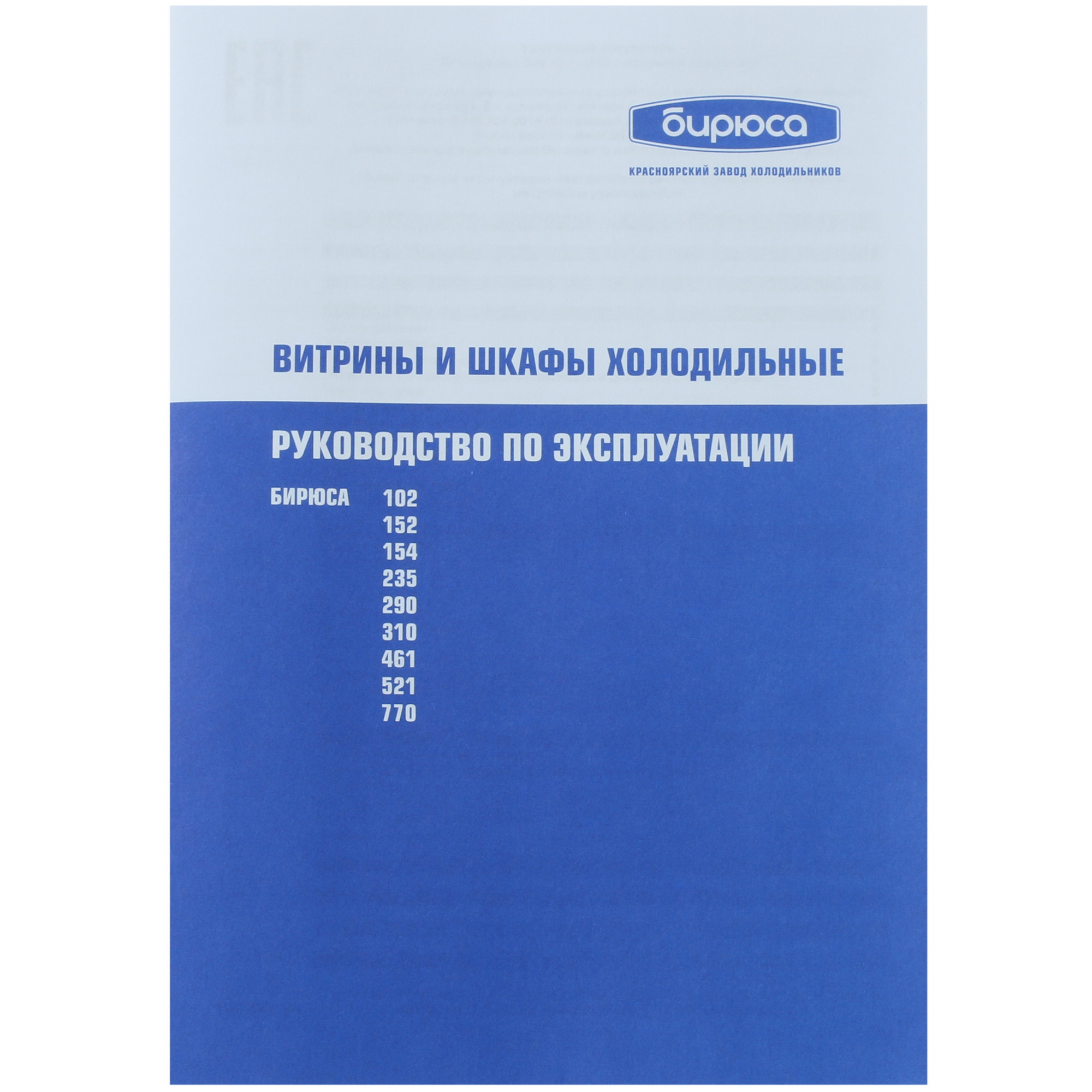 5327327 Холодильная витрина   Бирюса 521RN белый STDN-0126249 - Вид №10