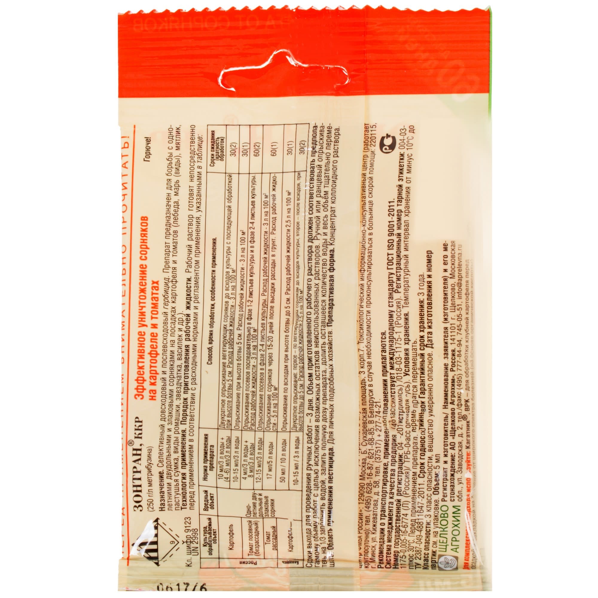 18869687 Средство для защиты садовых растений от сорняков «Зонтран», 5 мл Santreyd  - Вид №1