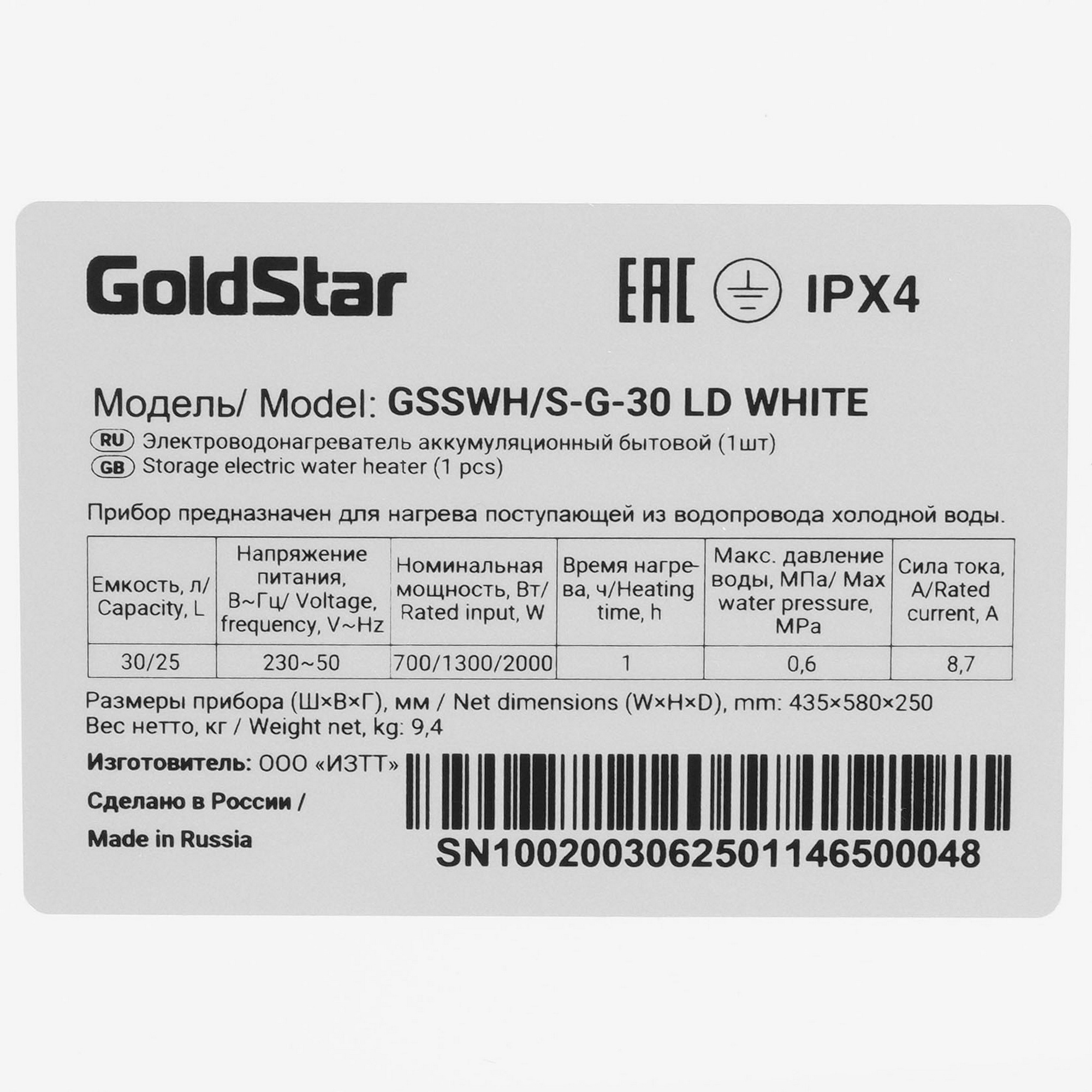 9277293 Водонагреватель электрический GoldStar GSSWH/S-G-30 LD STDN-0107499 - Вид №4