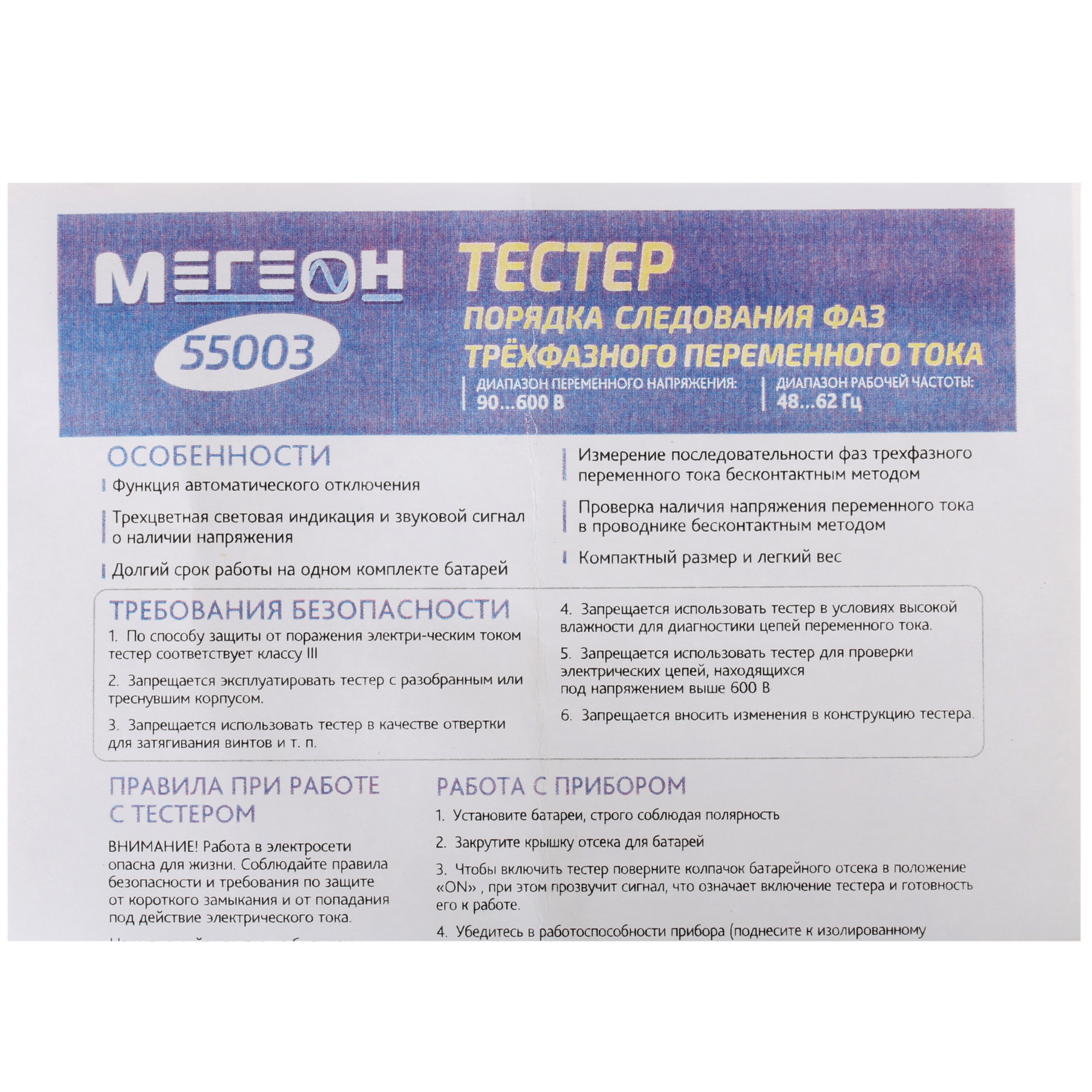 Индикатор чередования фаз МЕГЕОН 55003 1291723 STDN-0126448 - Вид №4