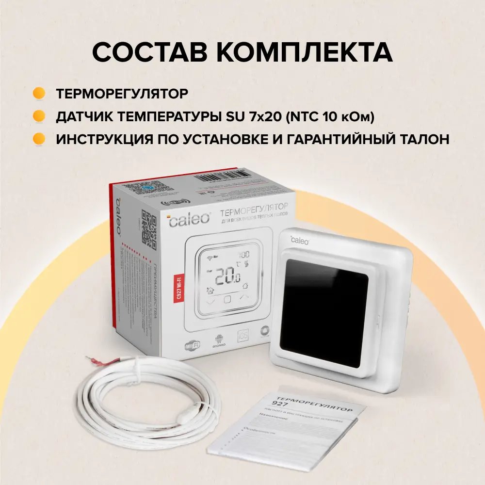 Умный терморегулятор Caleo C927 для теплого пола с Wi-Fi 88479883 STLM-1567565 - Вид №14