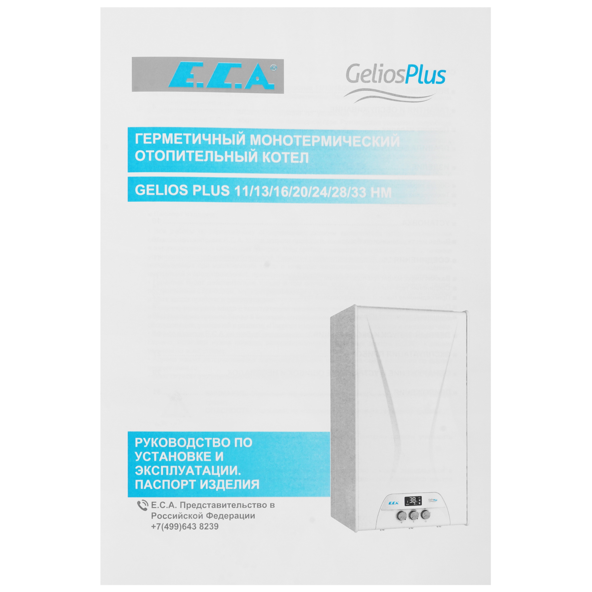 9904964 Газовый котел E.C.A. GELIOS PLUS 16 HM NG настенный STDN-0054188 - Вид №8