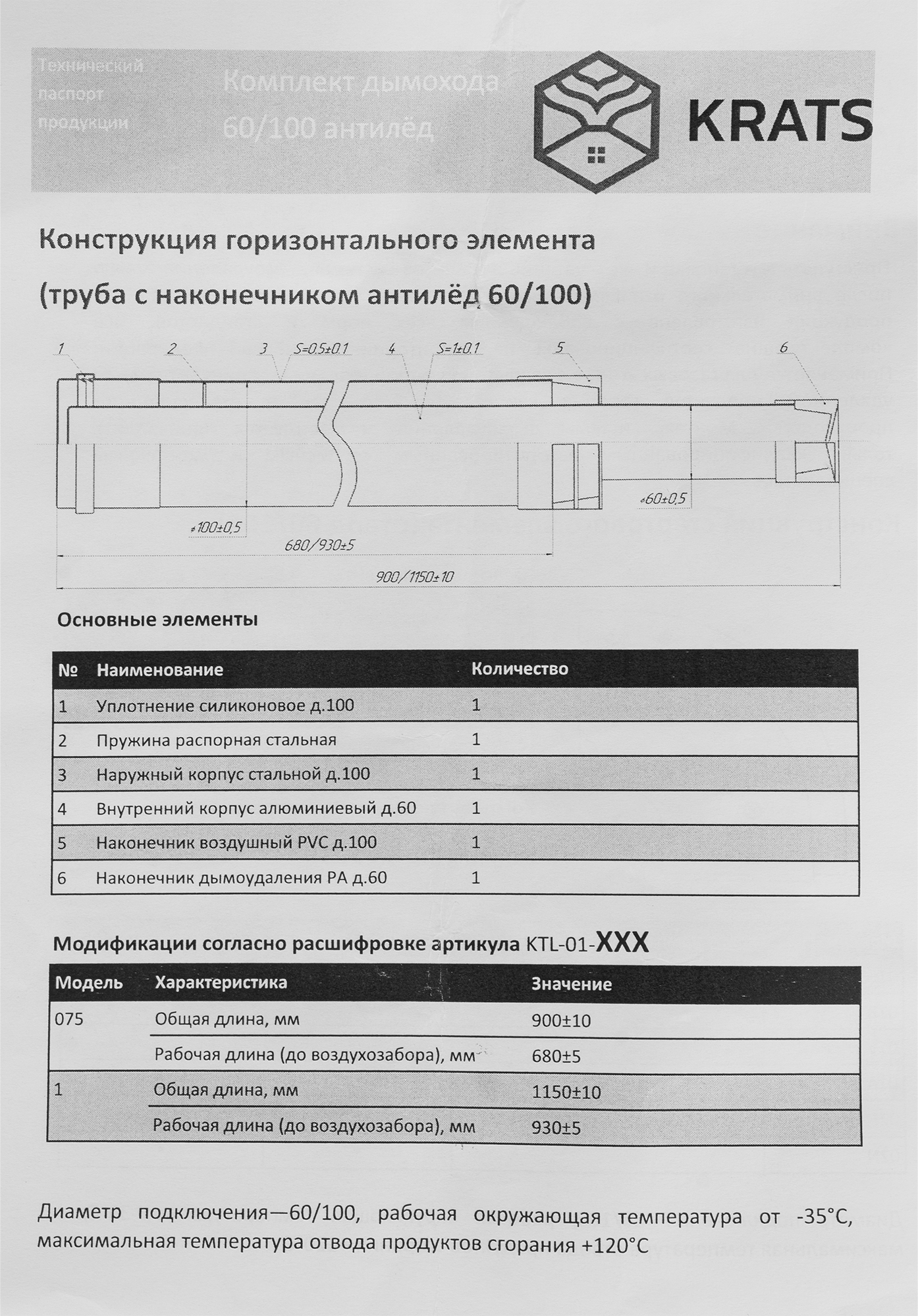 KRATS Дымоходная труба KTL-01-075 60×100 мм для систем отвода дыма 84877157 STLM-0056950 - Вид №5