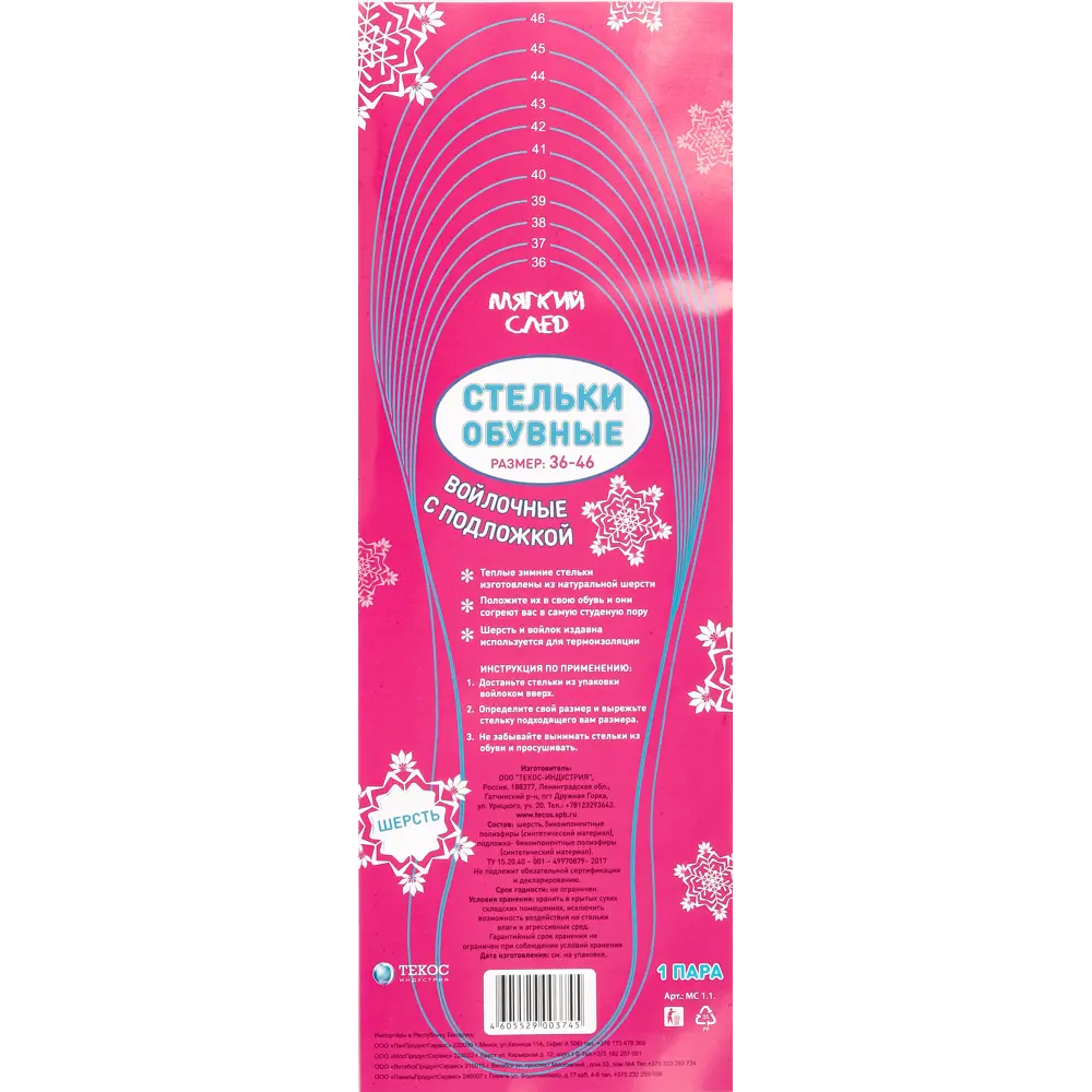 89354658 Стелька СТЕЛ-МС 1.1 размер 36-46, 1 пара STLM-0842198 Santreyd  - Вид №6