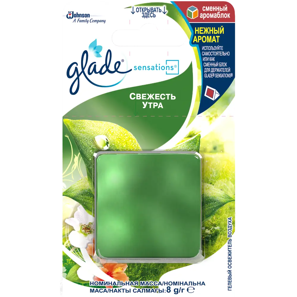 Освежитель воздуха для ванной комнаты Glade Sensations «Свежесть утра» сменный блок STLM-2199051