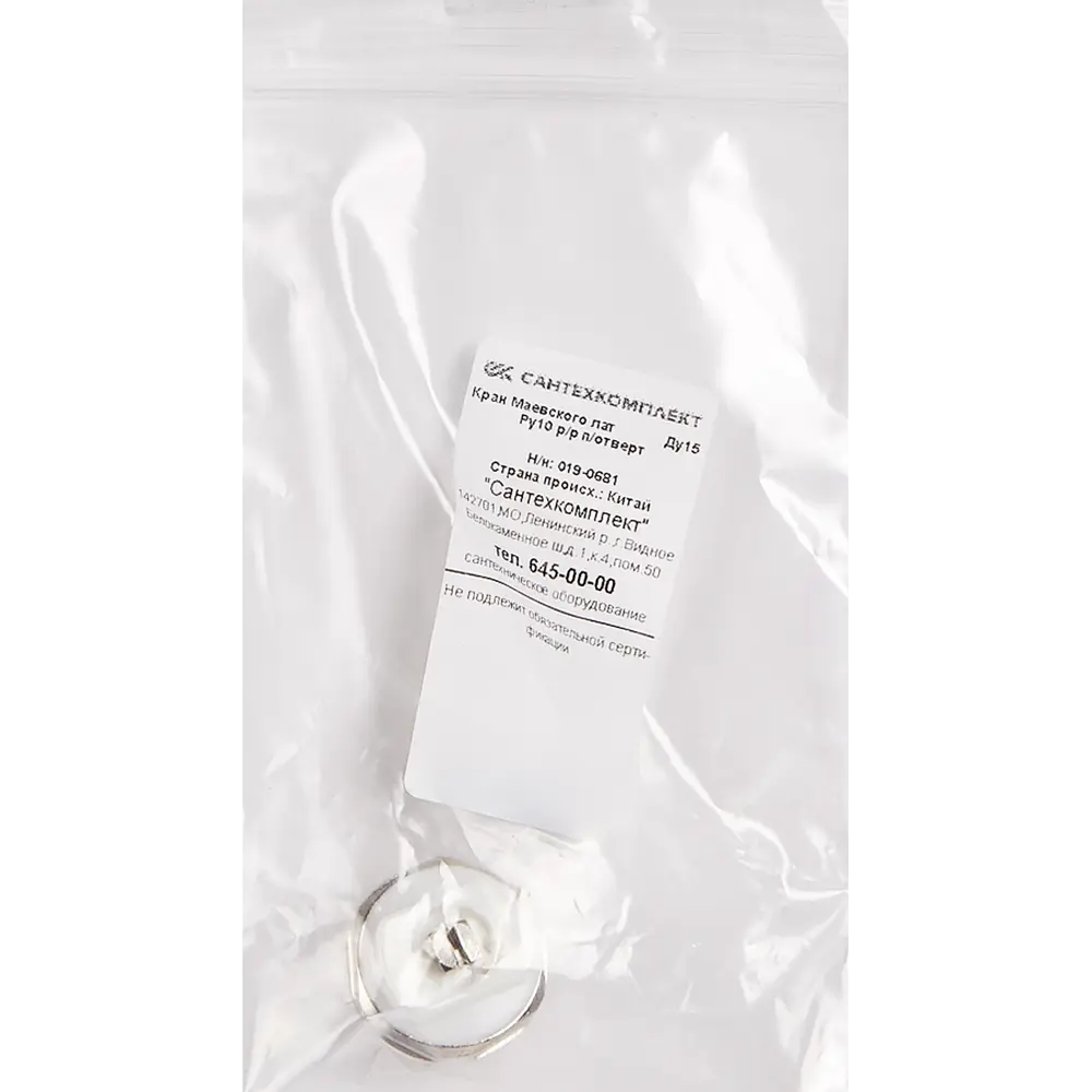Кран Маевского САНТЕХКОМПЛЕКТ 1/2" с уплотнительной прокладкой для систем отопления 83428082 STLM-0041281 - Вид №2