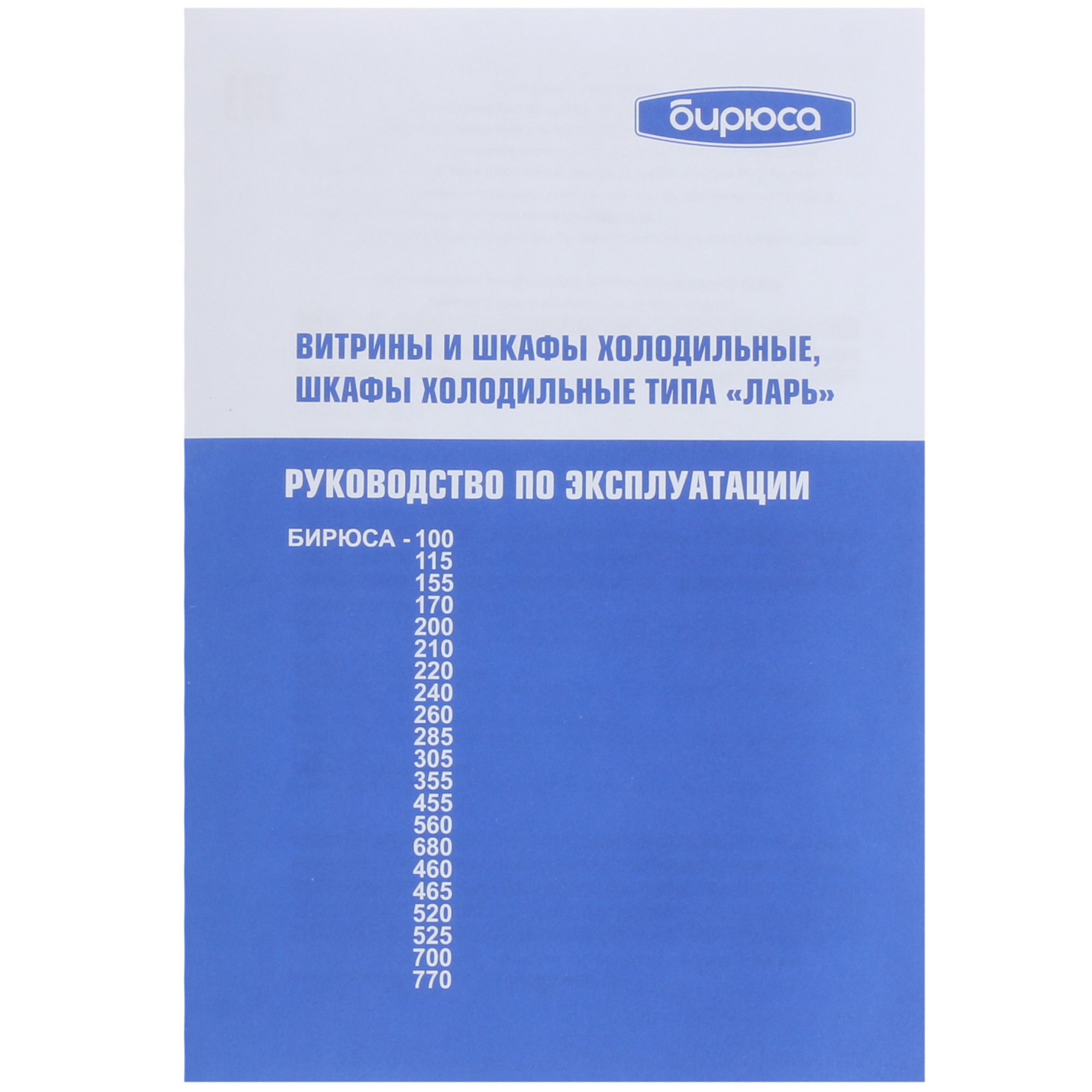 8156679 Морозильный ларь Бирюса 455KX белый STDN-0100603 - Вид №8