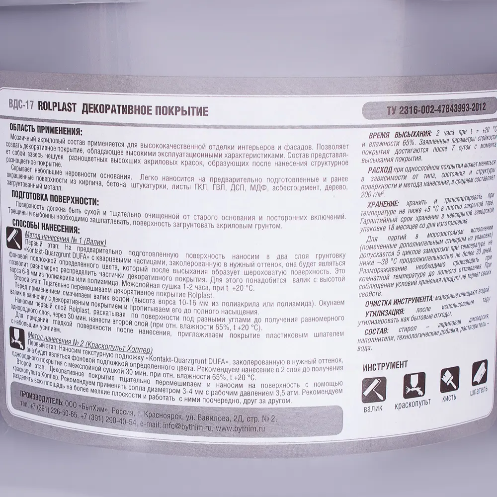 Покрытие декоративное Rolplast Octavianus 5 кг NEVEL GOLD STLM-2091941 - Вид №2