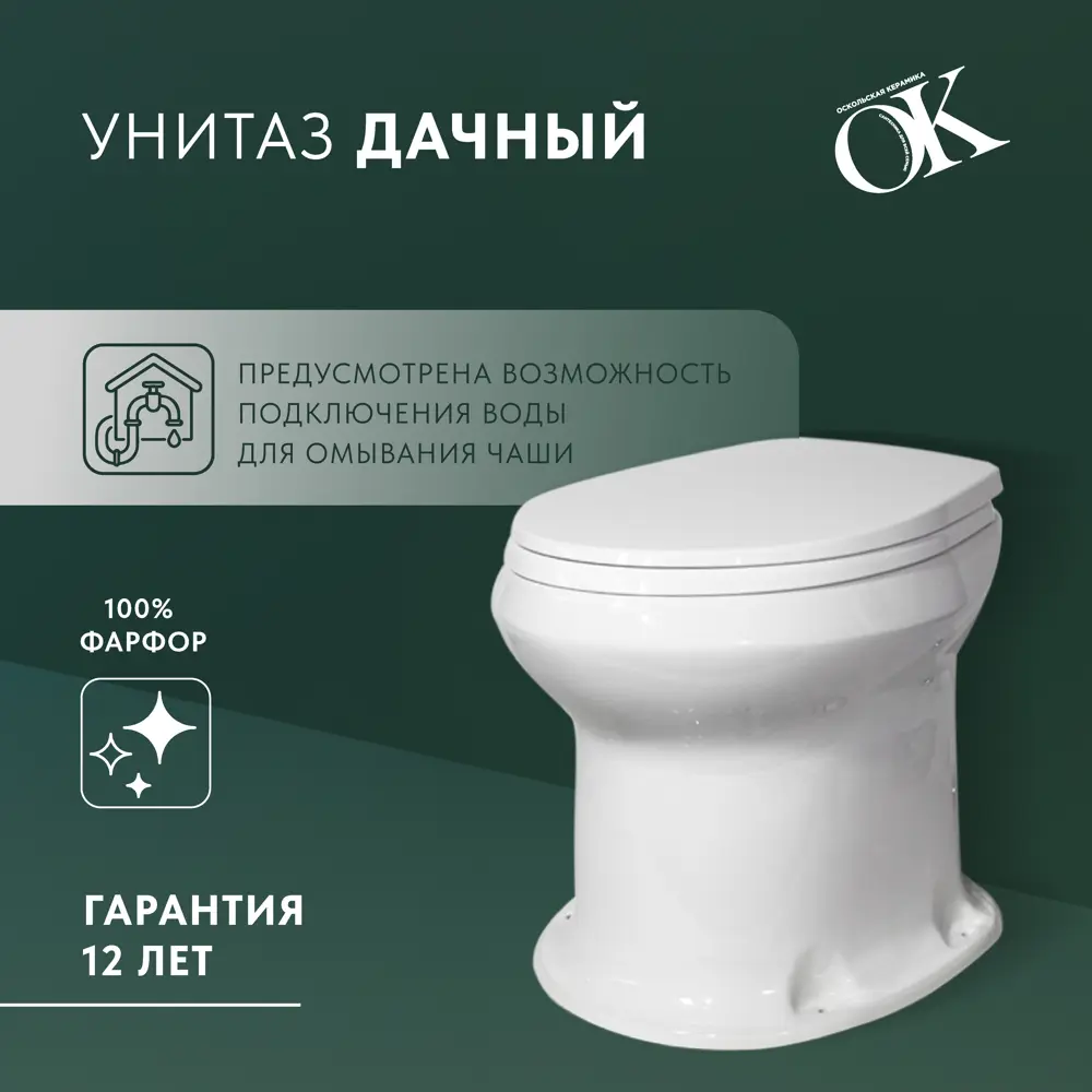 Унитаз дачный Оскольская Керамика Стандарт с сиденьем STLM-2210728 - Вид №1