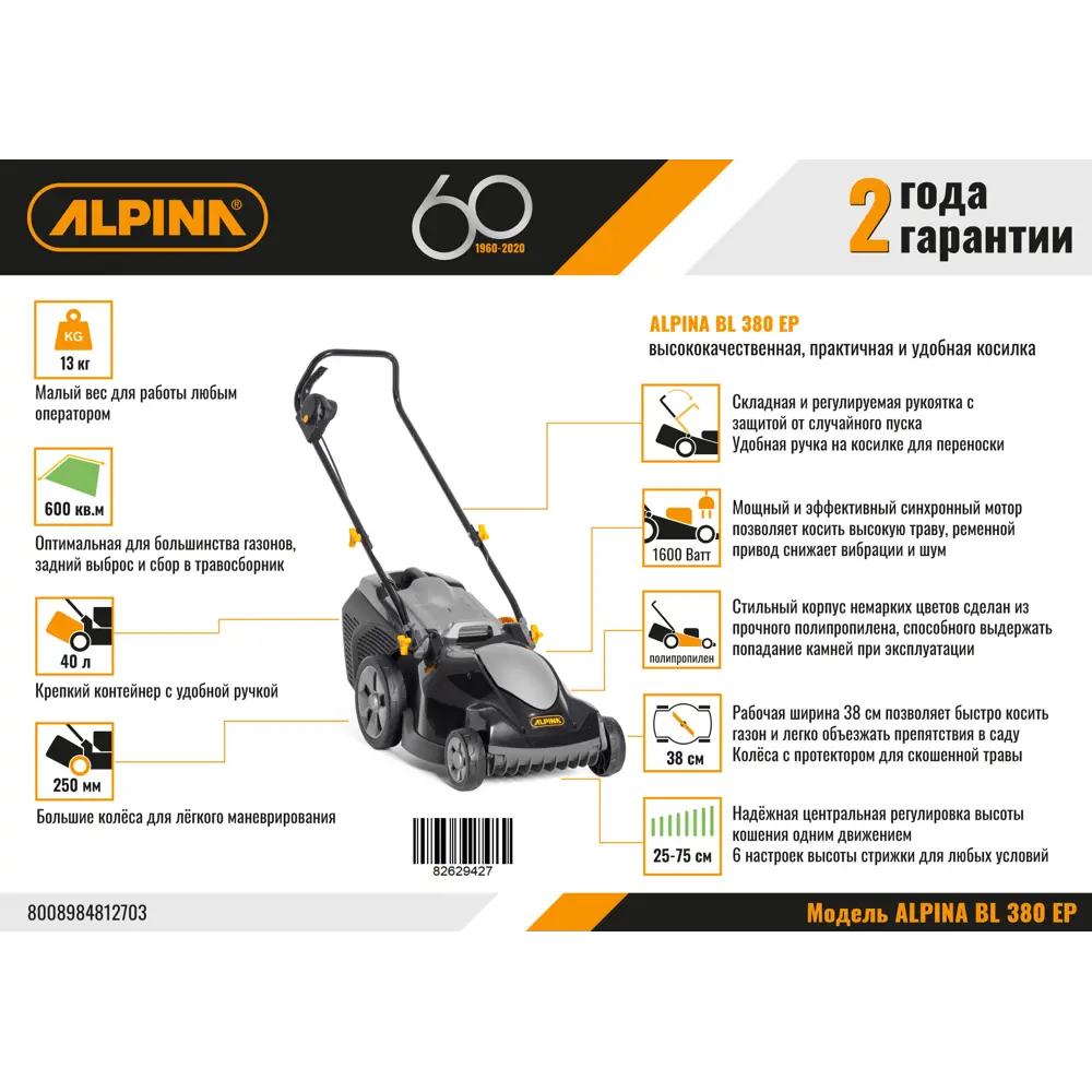 Газонокосилка электрическая Aplina BL380EP 1600 Вт 38 см Alpina STLM-2184357 - Вид №1