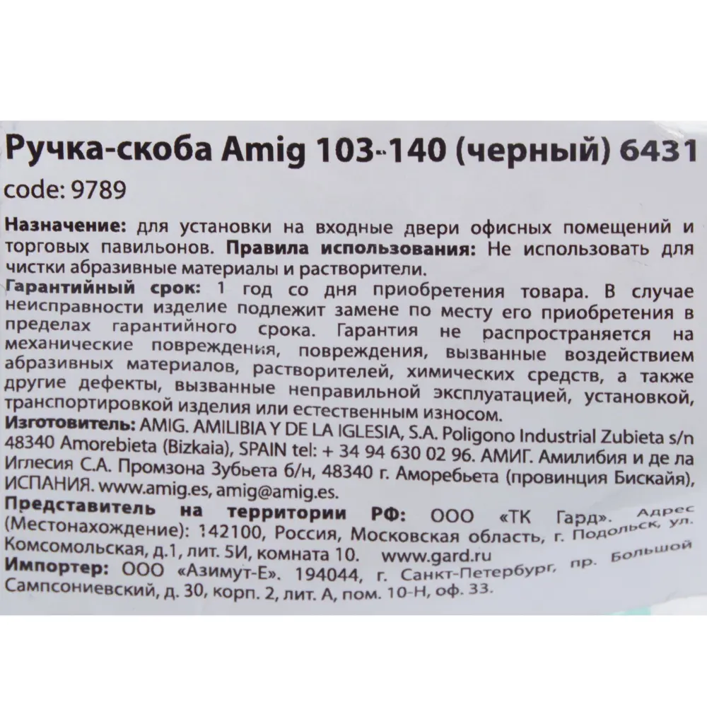 Ручка-скоба Amig 103-140 6431, цвет черный STLM-2064234 - Вид №3