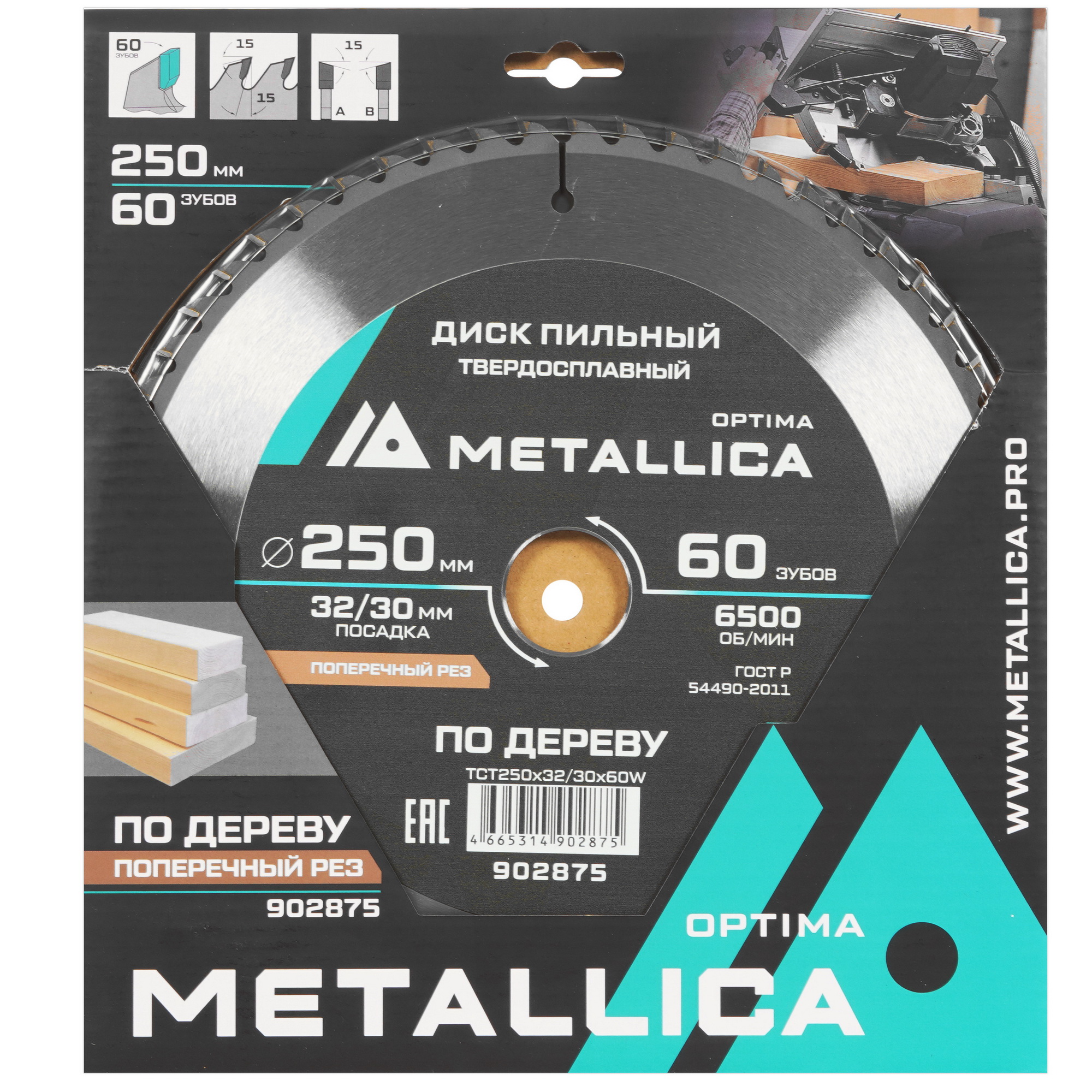 Диск пильный Metallica 902875 9120920 STDN-0093492 - Вид №3