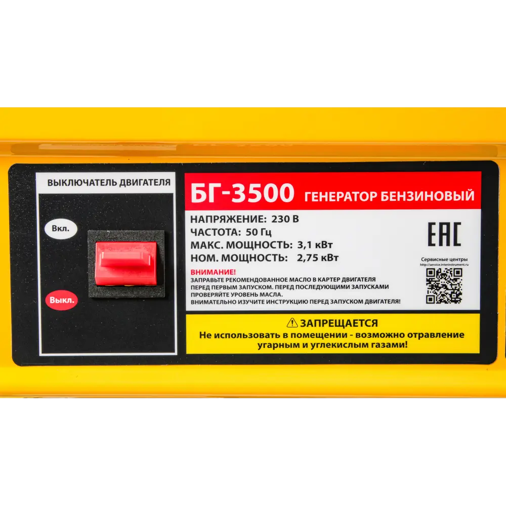 Бензогенератор Santreyd БГ-3500Н — автономное питание 3.1 кВт 89375376 STLM-1419281 - Вид №4