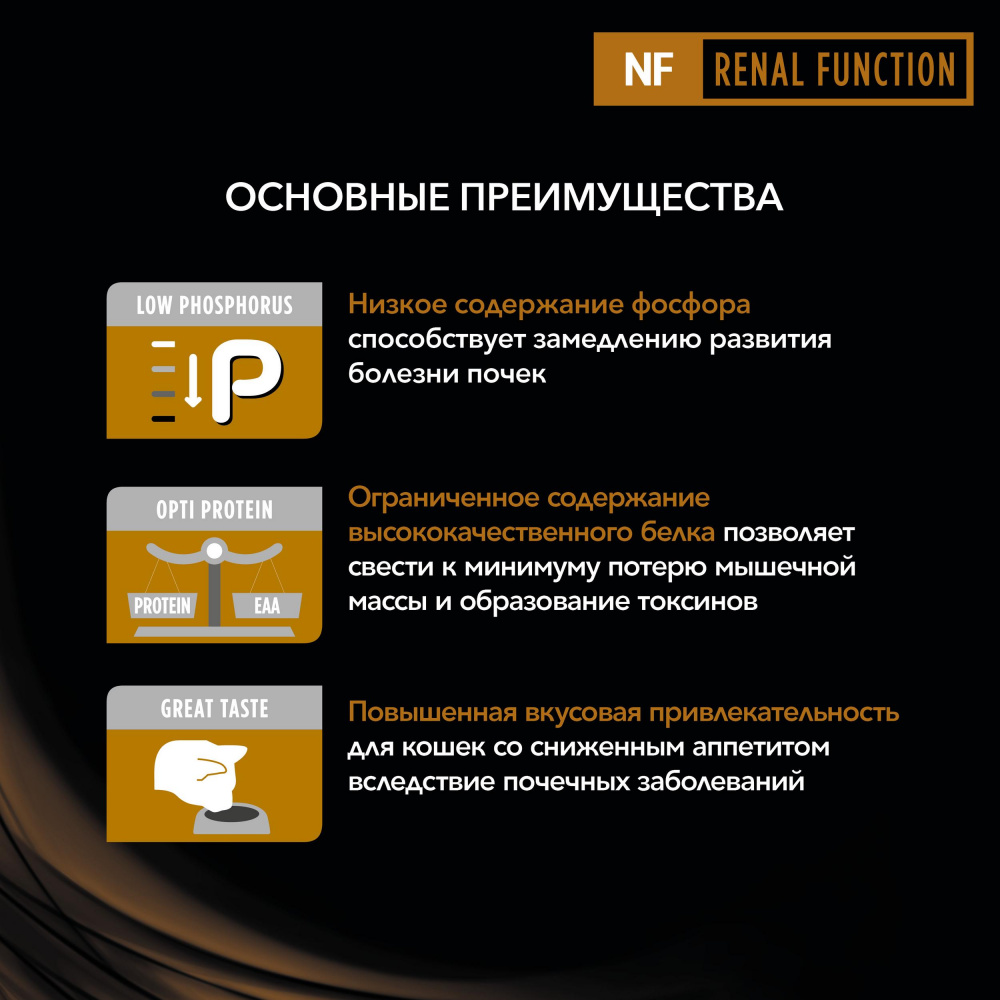 ПР0033171 Корм для кошек Veterinary Diets NF при хронической почечной недостаточности, курица пауч 85г Pro Plan  - Вид №6