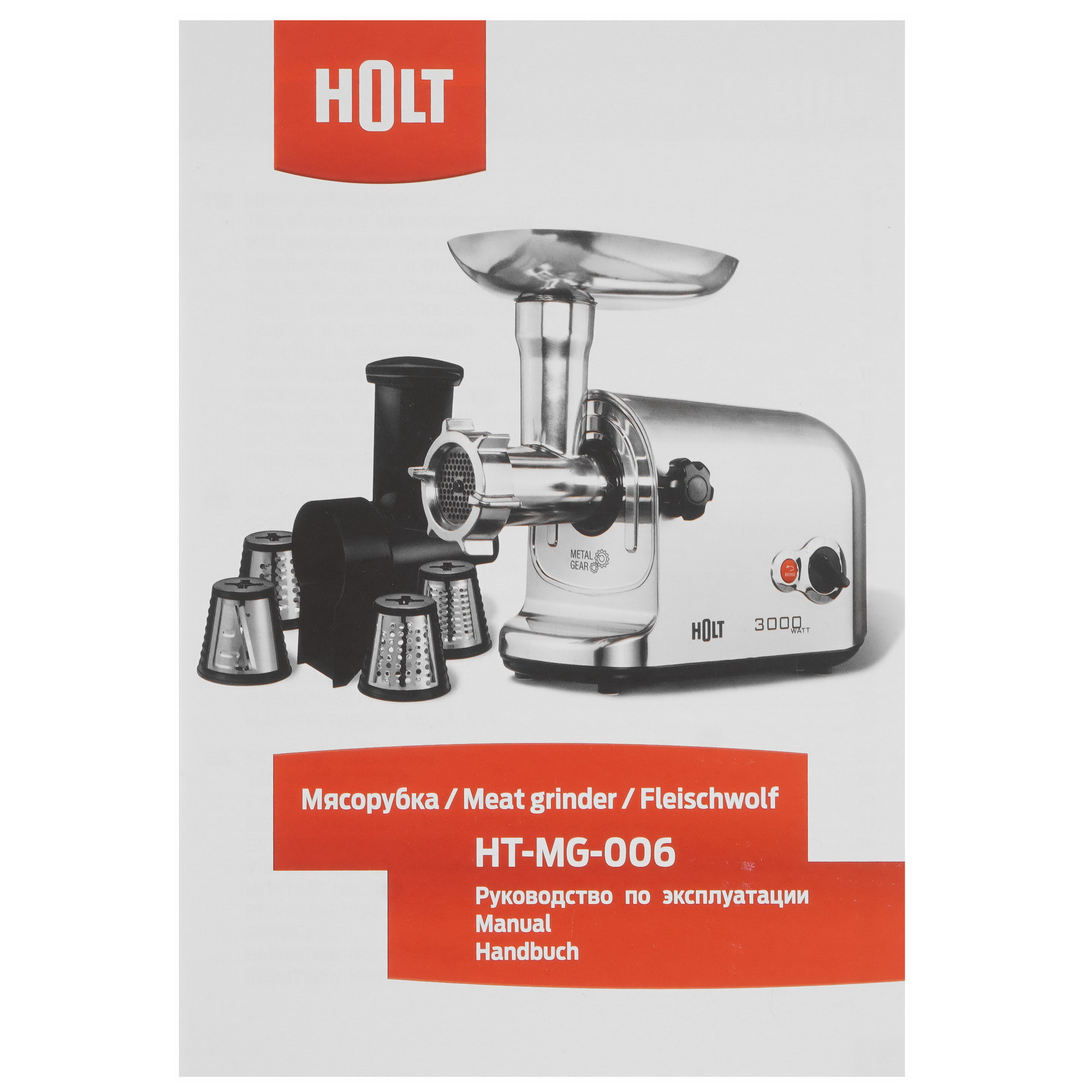 9284901 Мясорубка электрическая Holt HT-MG-006 серебристый STDN-0008638 - Вид №8