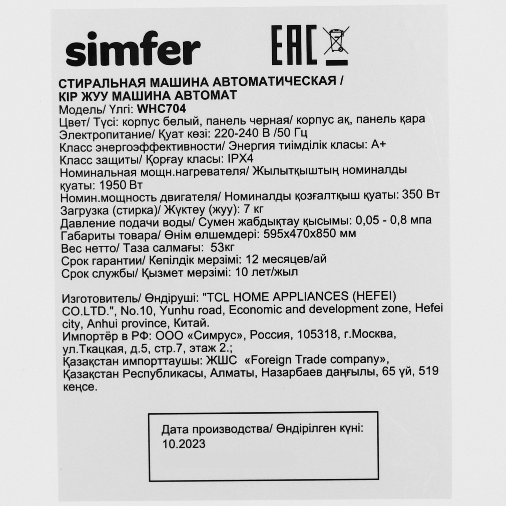 9128004 Стиральная машина Simfer WHC704 белый STDN-0030855 - Вид №8