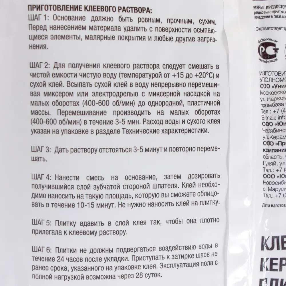 Santreyd - Профессиональный плиточный клей для керамики 5 кг 18582643 Для внутренних работ STLM-0011551 - Вид №2