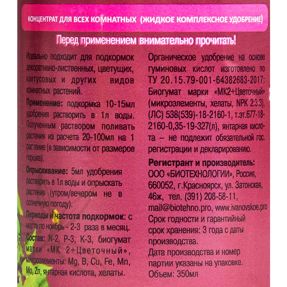 Santreyd Универсальное удобрение для комнатных растений 0.35 л 89334523 STLM-0953443 - Вид №2