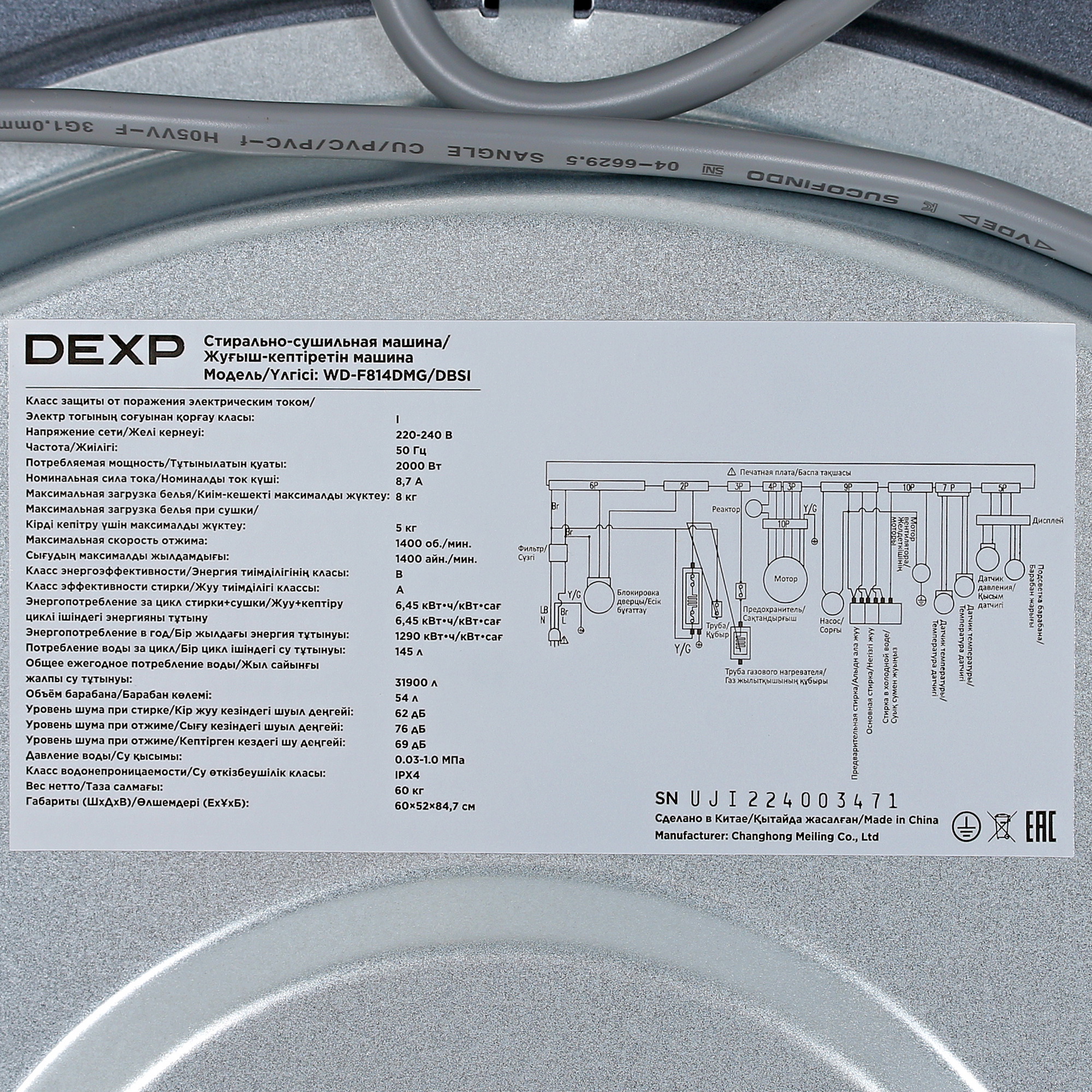 5040173 Стирально-сушильная машина DEXP WD-F814DMG/DBSI синий STDN-0126159 - Вид №11