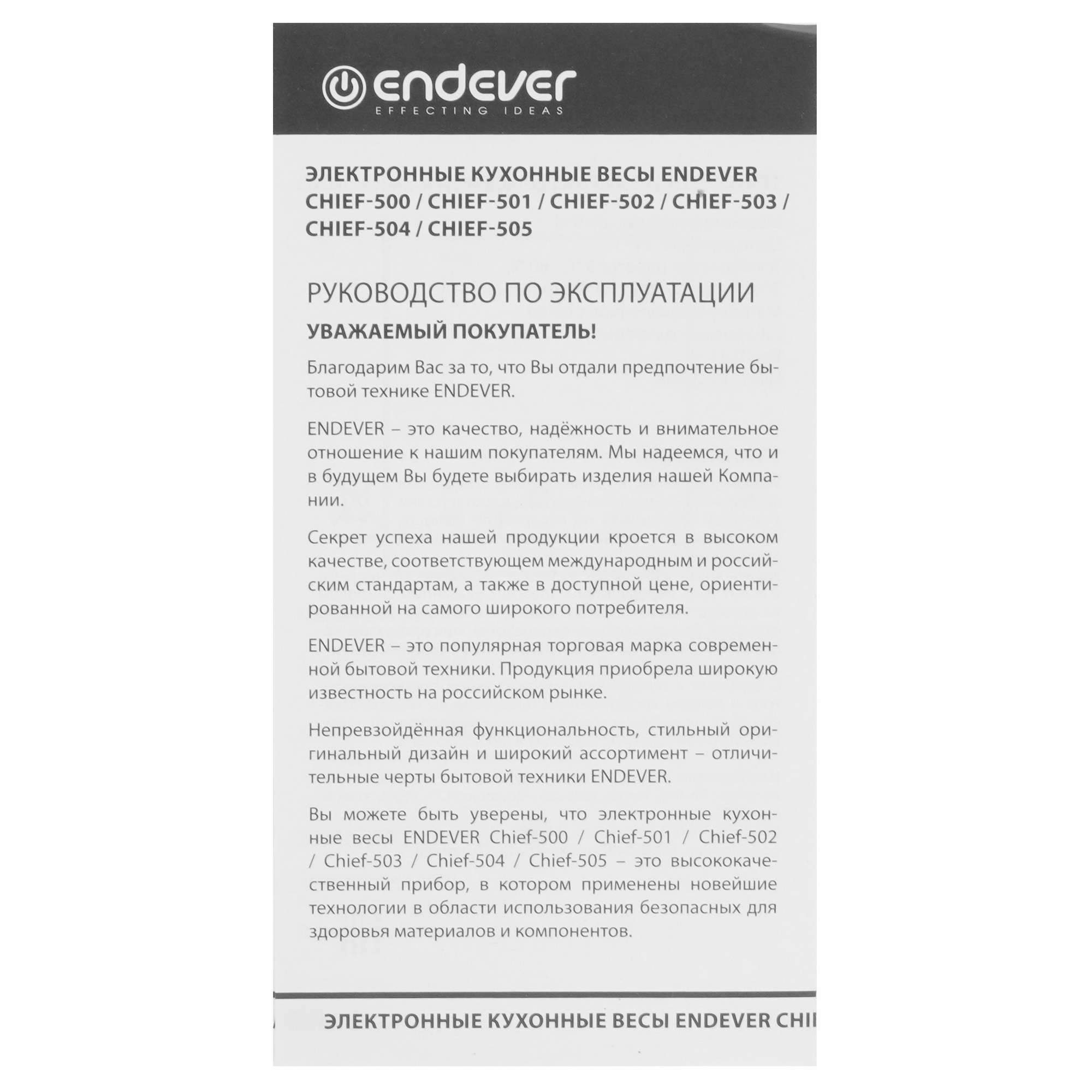 8138416 Кухонные весы Endever Chief-502 разноцветный STDN-0076960 - Вид №4