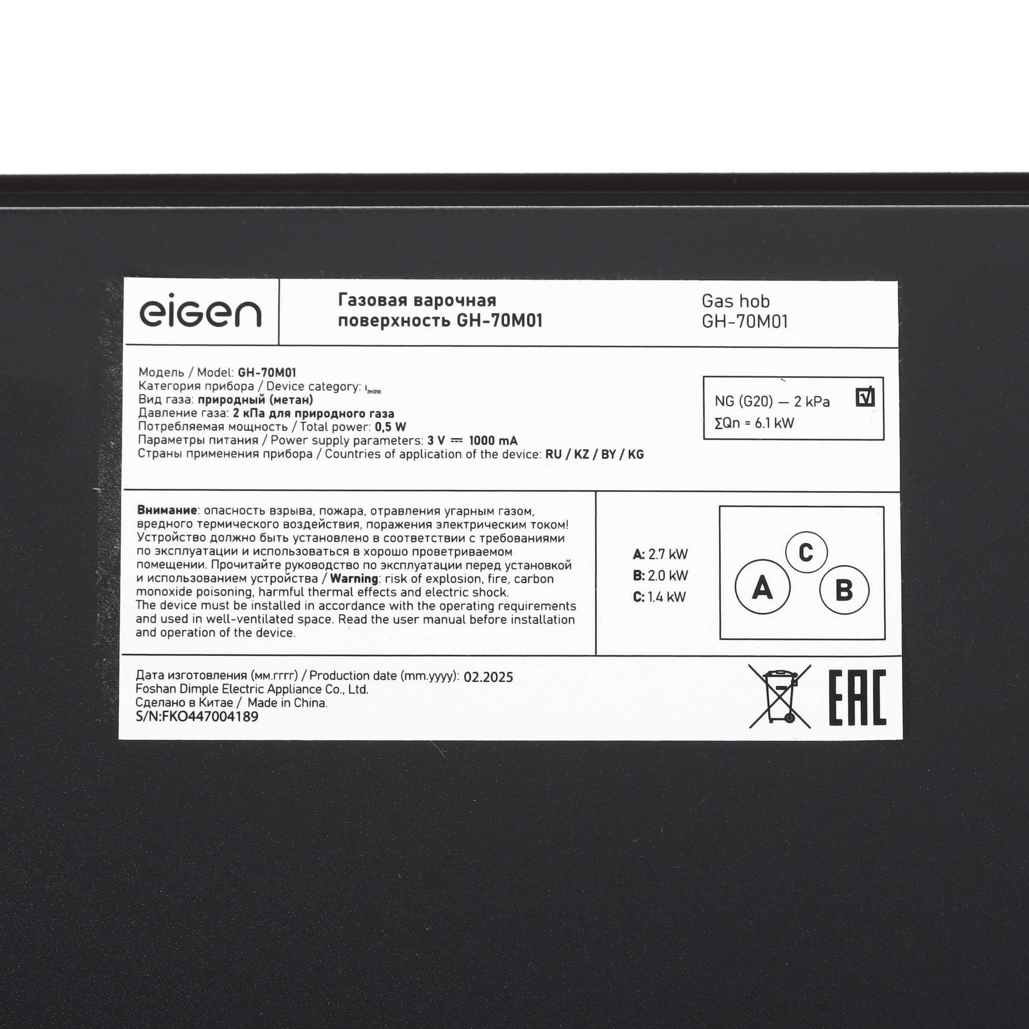 9202138 Газовая варочная поверхность Eigen GH-70M01DT STDN-0110011 - Вид №5