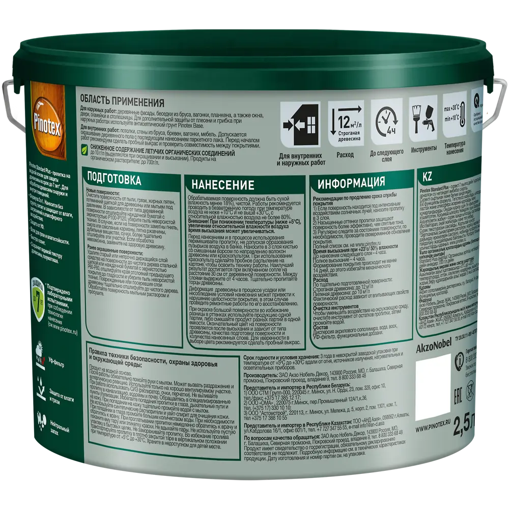 PINOTEX Standard Plus - антисептик для дерева с УФ-защитой и воском 86543995 STLM-0069888 - Вид №2