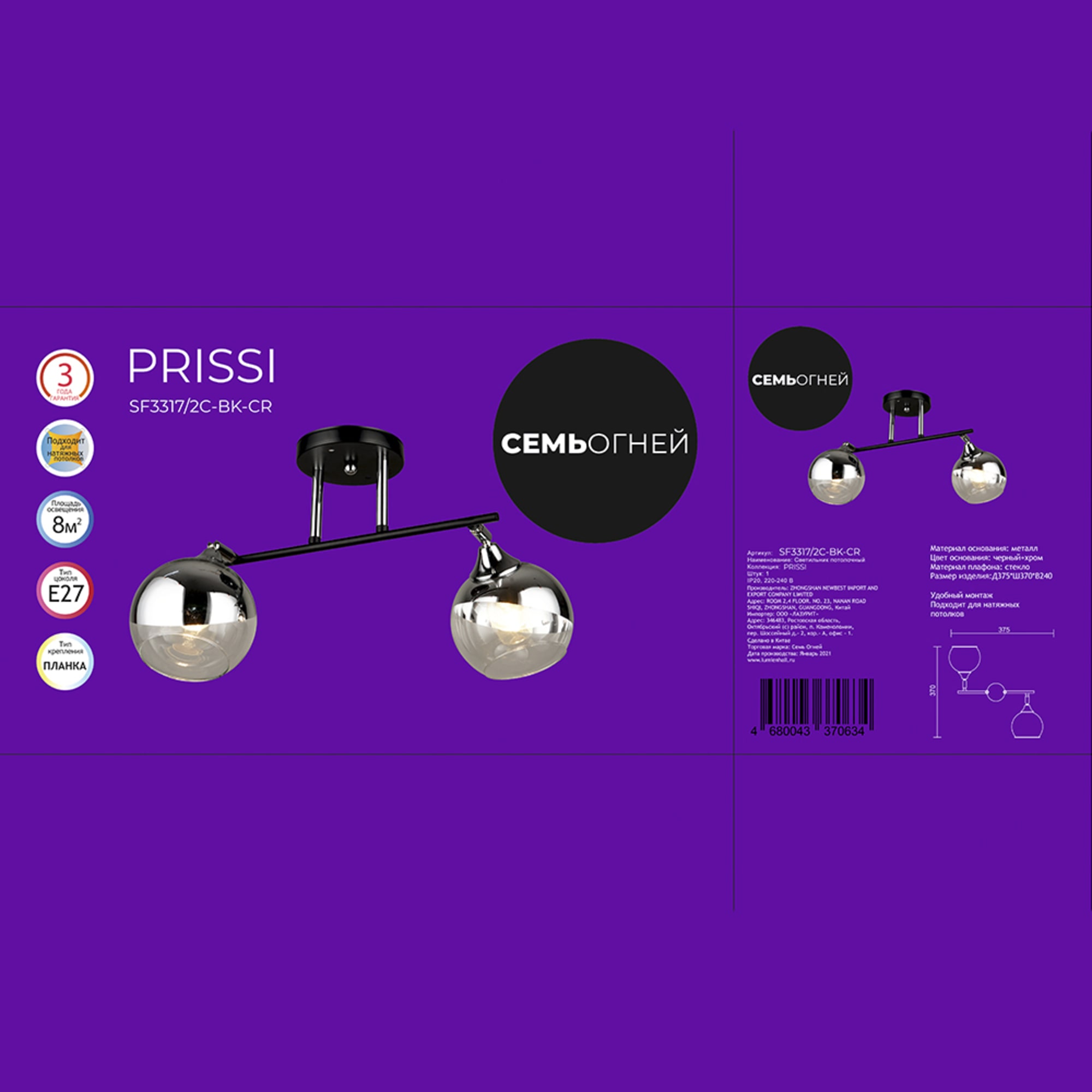 83621197 Люстра потолочная 2 лампы, 6 м², цвет чёрный/хром Присси Santreyd  - Вид №2