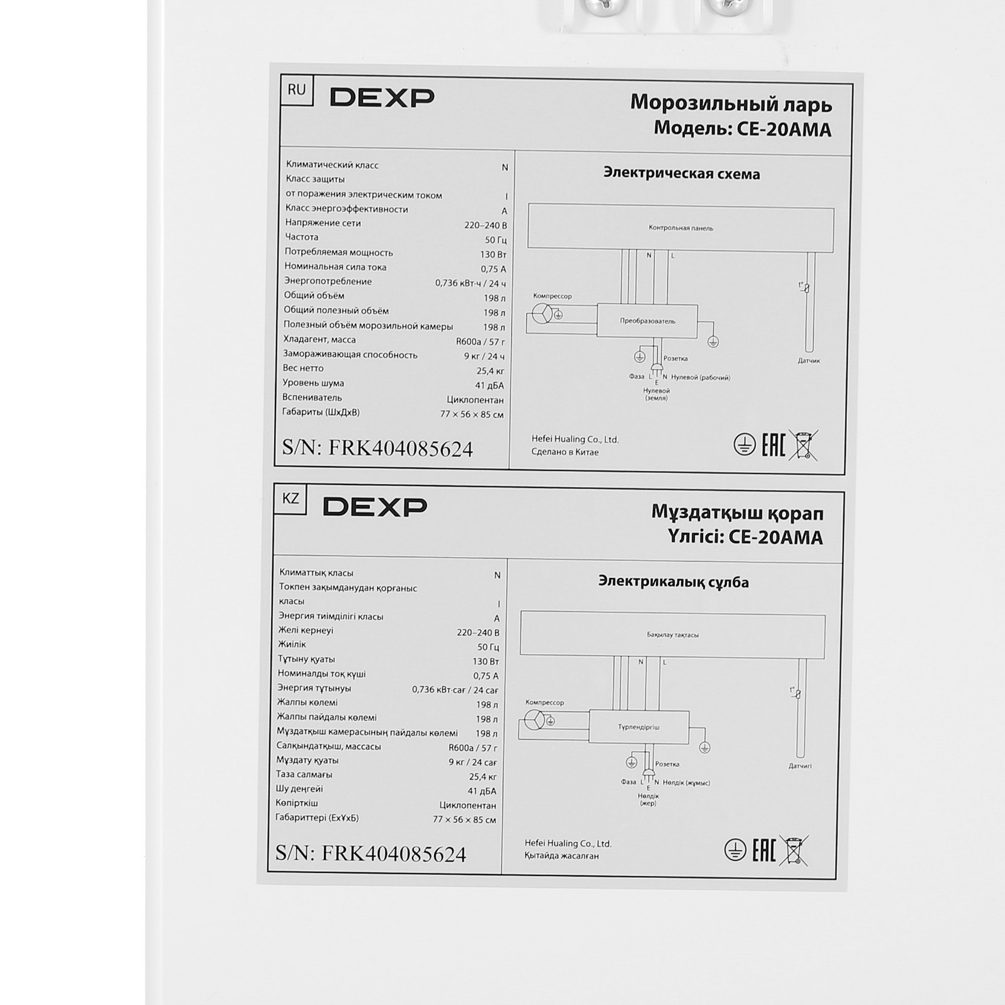 9071482 Морозильный ларь DEXP CE-20AMA белый STDN-0038766 - Вид №7