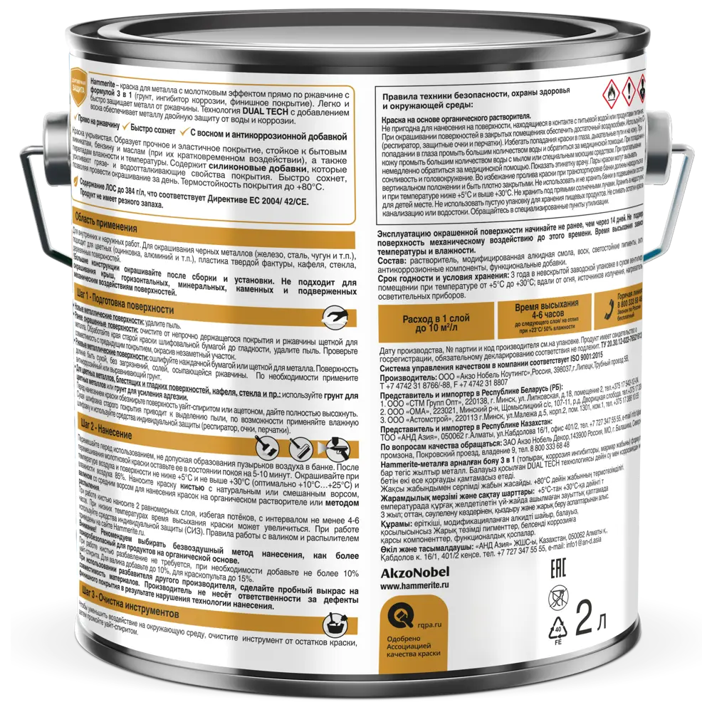 Молотковая эмаль Hammerite 3в1 - защита металла от коррозии, коричневый 2л 89351898 STLM-0859317 - Вид №2