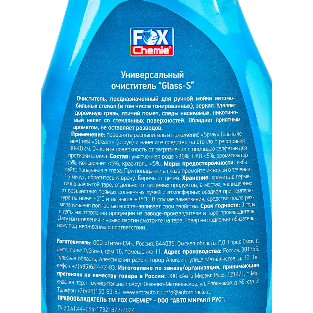 Очиститель стекол Fox Chemie LMF116 0.5 л STLM-2002655 - Вид №2