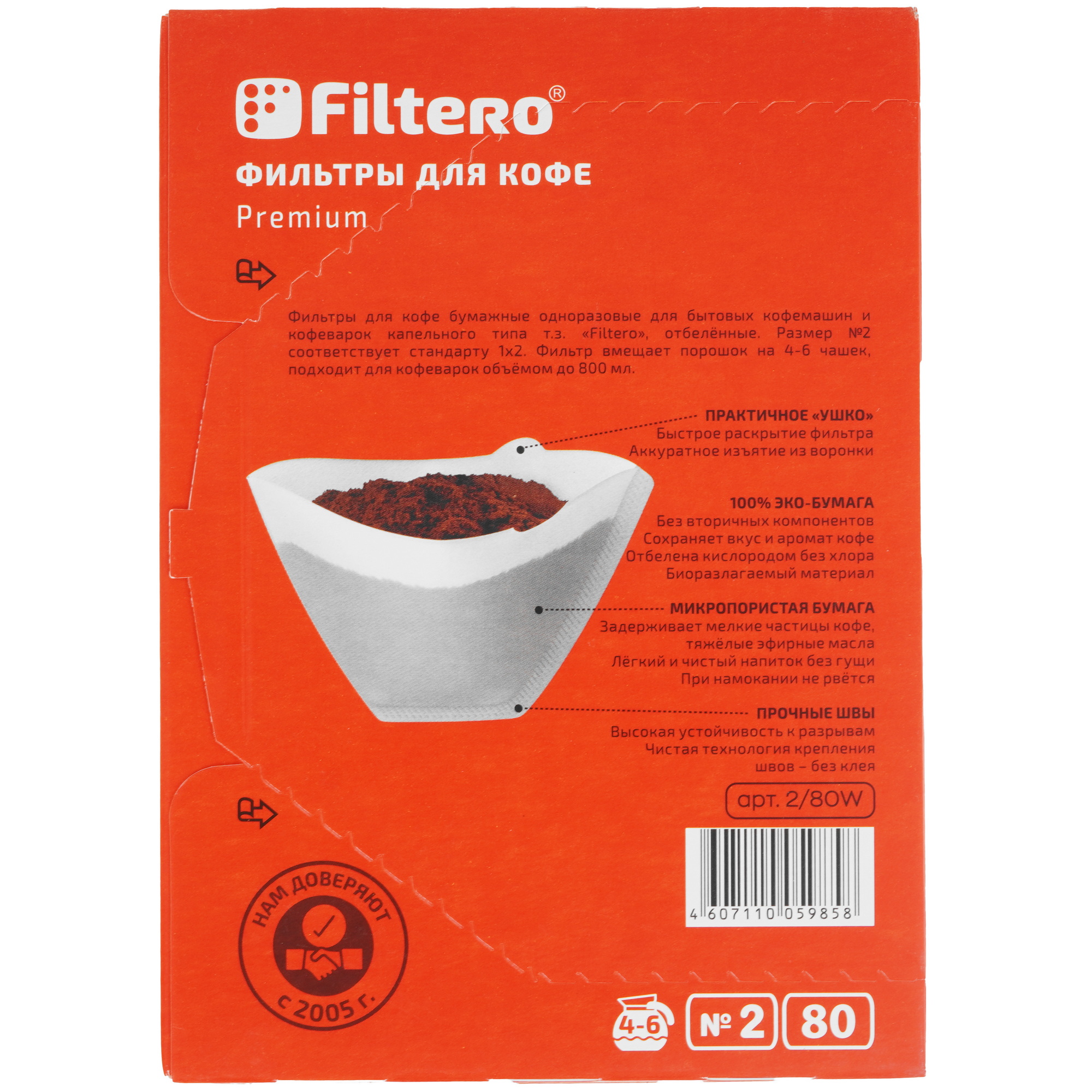 9235050 Фильтр для кофе Filtero №2/240 Premium №2 белый STDN-0082244 - Вид №1