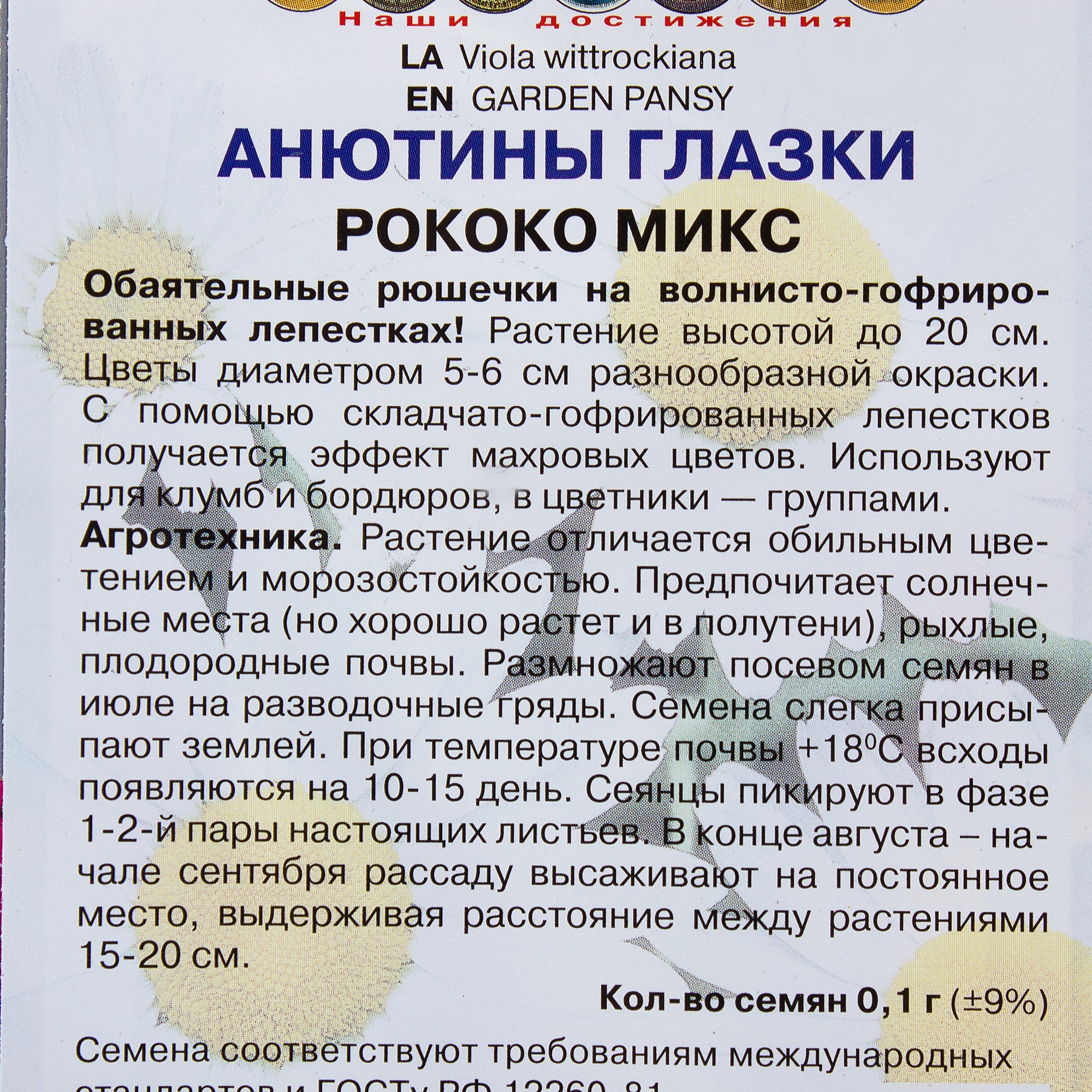 Анютины глазки Рококо Santreyd - бархатная симфония красок 17229397 STLM-0007709 - Вид №2