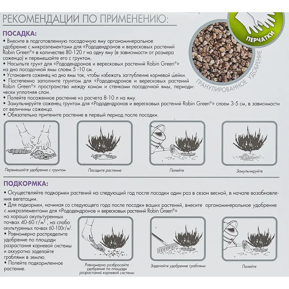 Santreyd Робин Грин — удобрение для вересковых и рододендронов 1 кг 89359979 STLM-0951788 - Вид №2