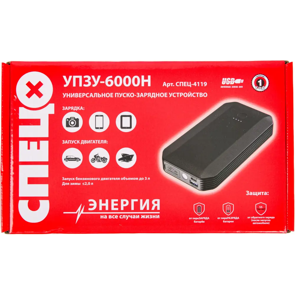 СПЕЦ УПЗУ-6000Н - пускозарядное устройство для автомобилей и гаджетов 89385678 STLM-1448086 - Вид №7
