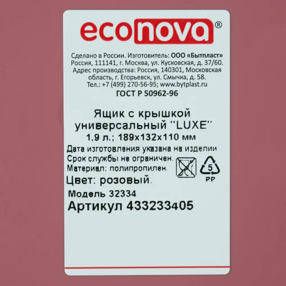 Ящик LUXE с крышкой 19x13x11 см 1.9 л пластик цвет розовый БЫТПЛАСТ STLM-2139852 - Вид №6