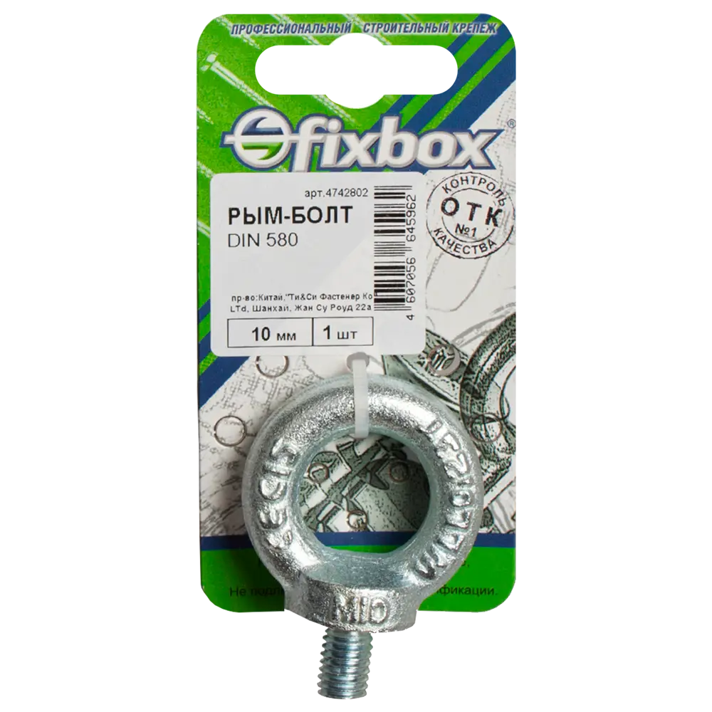 Рым-болт DIN 580 10 мм (1 шт.) Santreyd STLM-2175499 - Вид №1