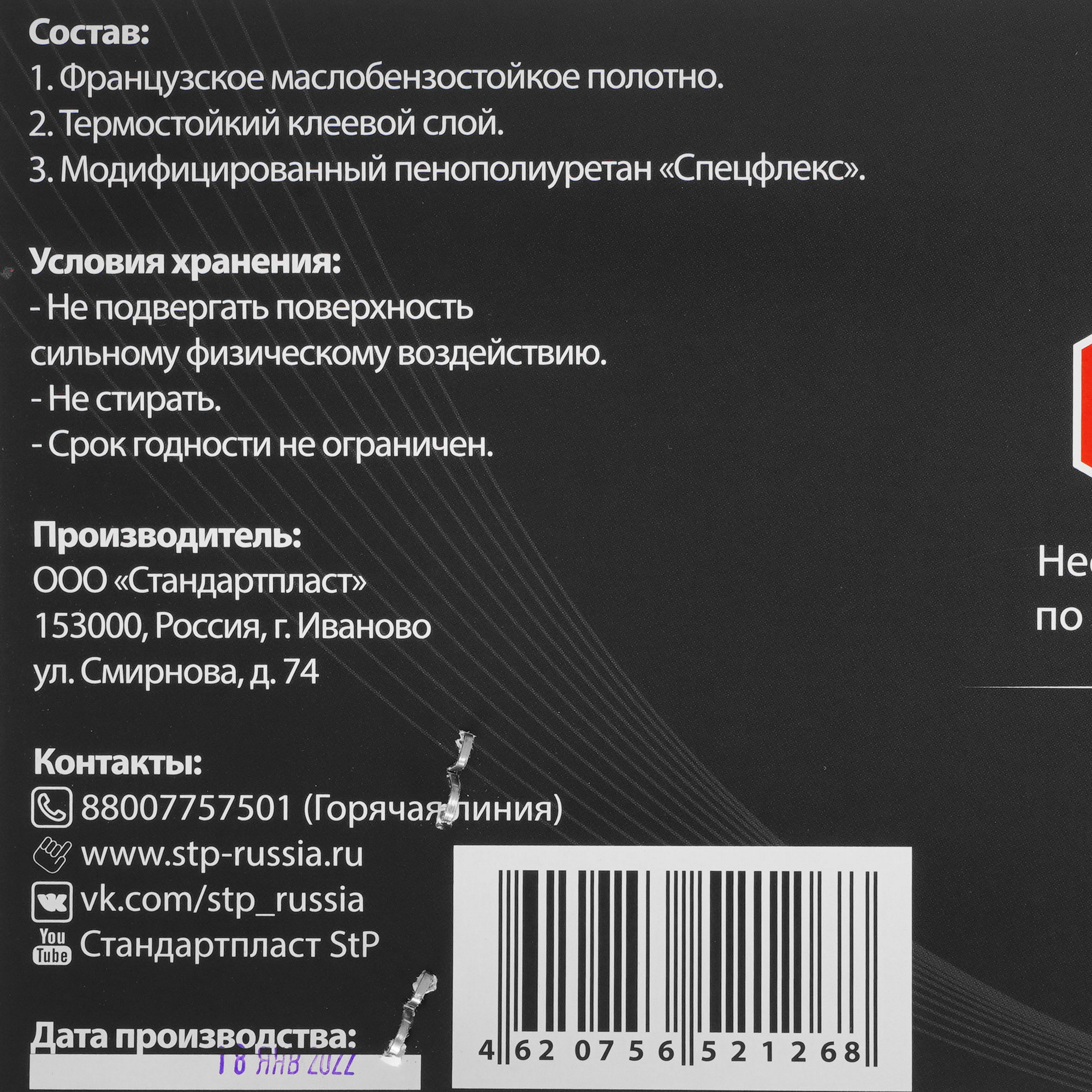 5370096 Шумоизоляция STP HeatShield 05789-01-00 STDN-0050649 - Вид №5