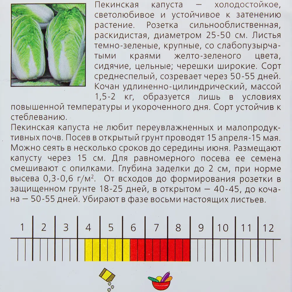 Семена Капуста пекинская Бокал Agroni 13842215 STLM-2139720  - Вид №2