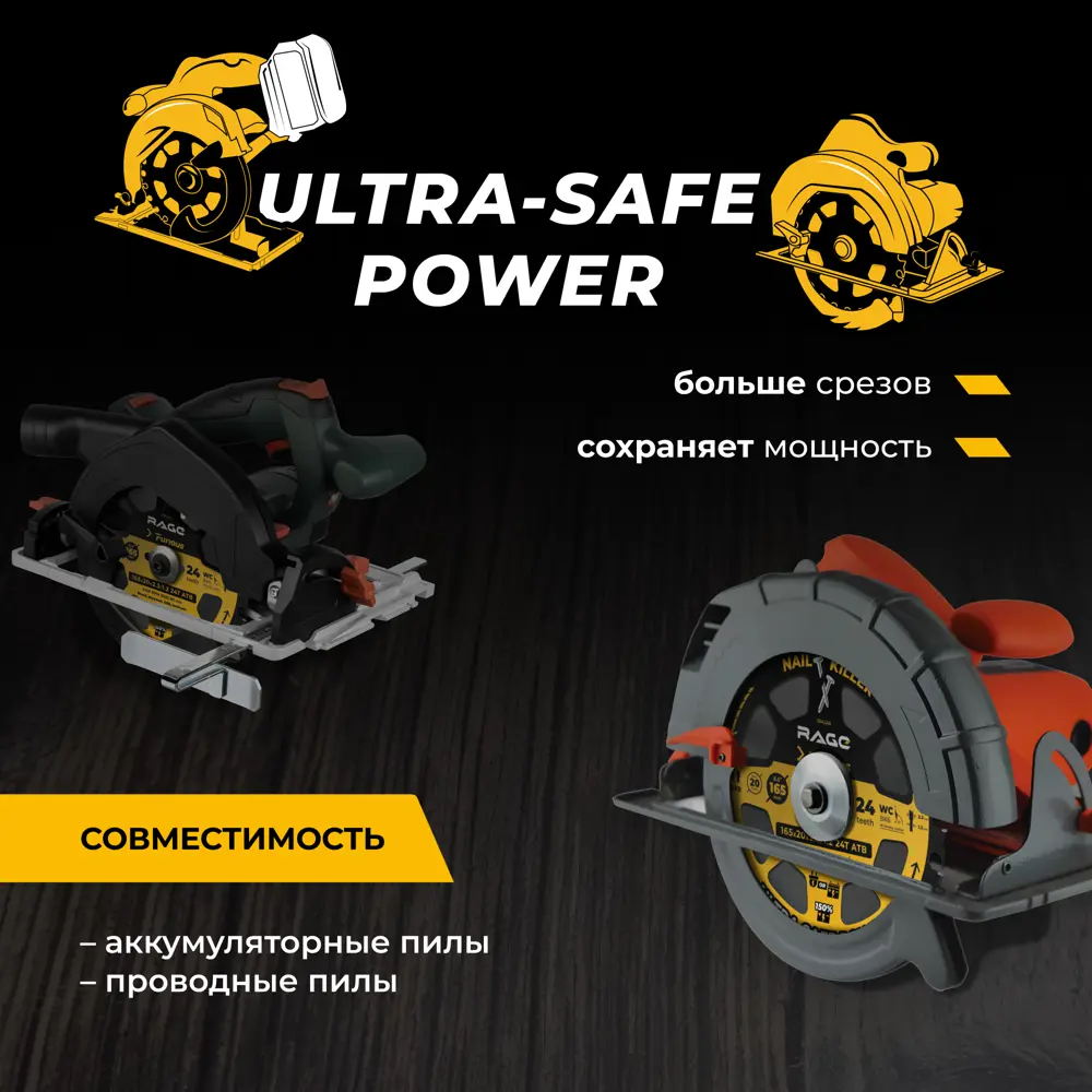 Диск пильный по дереву Rage W&N Furious 594248 24T 165x20/16x1.2 мм STLM-2111005 - Вид №5