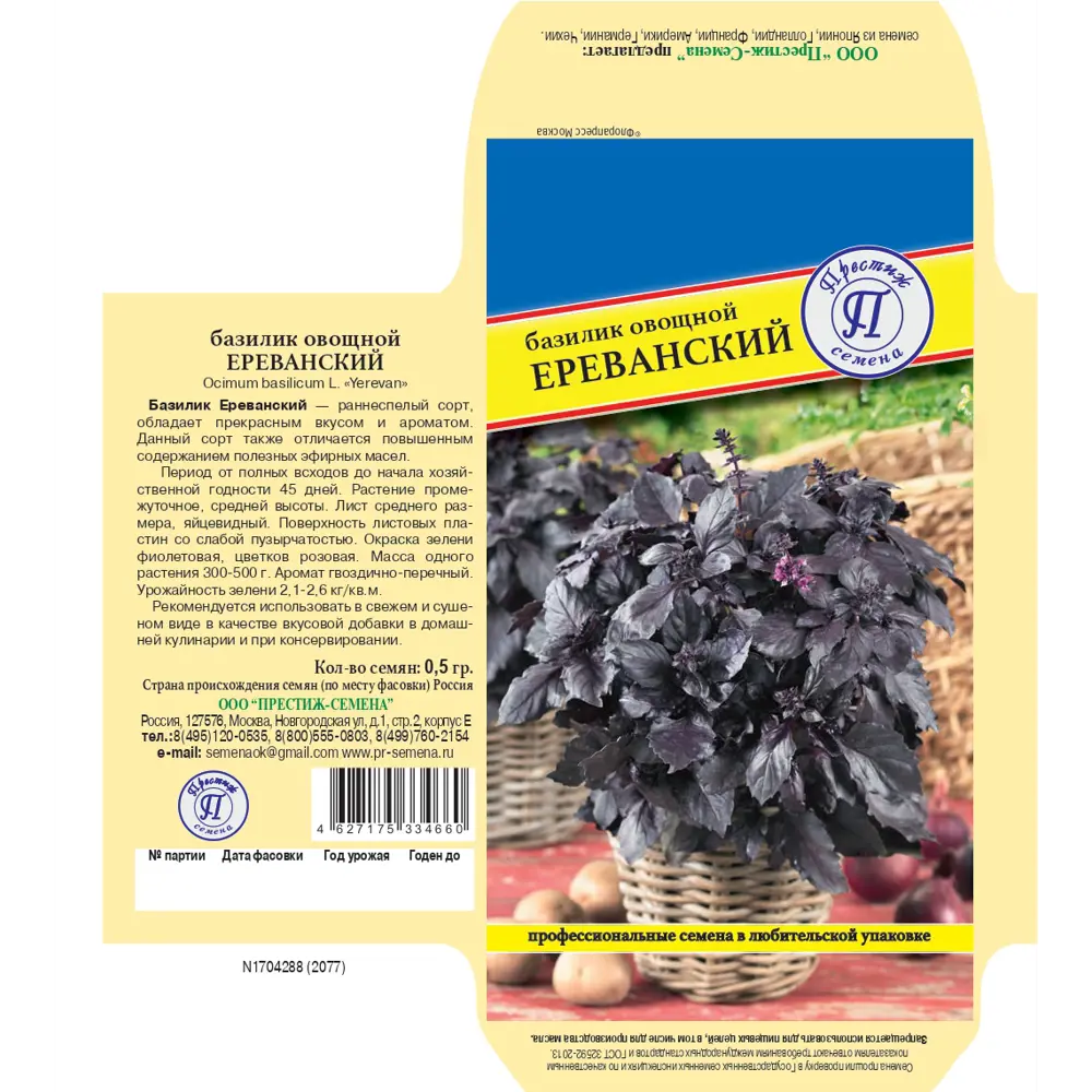 Семена базилика Ереванский Престиж - ароматная зелень для дома и сада 89402406 ПРЕСТИЖ СЕМЕНА STLM-1564961