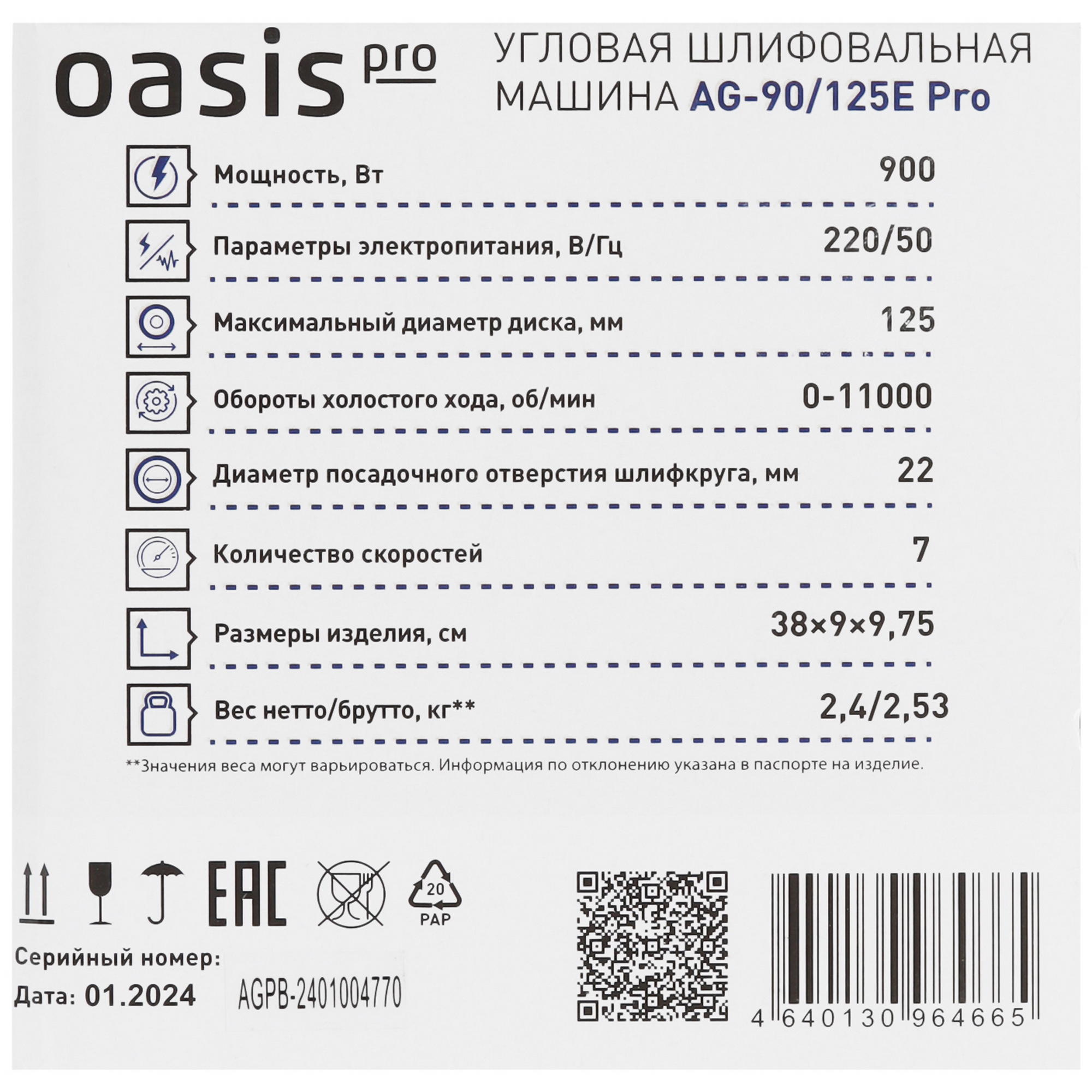 Углошлифовальная машина (УШМ) Oasis AG-90/125E Pro 9125069 STDN-0118758 - Вид №10
