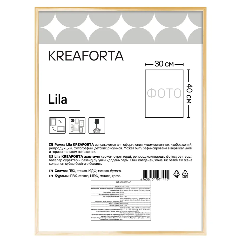 Фоторамка Kreaforta Lila золотистая 30x40 см для интерьера 89398523 STLM-1581345