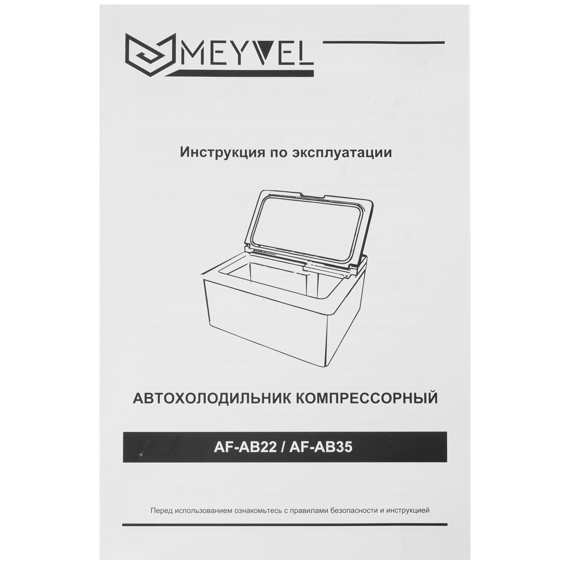 5350074 Холодильник автомобильный Meyvel AF-AB35 черный STDN-0001339 - Вид №10