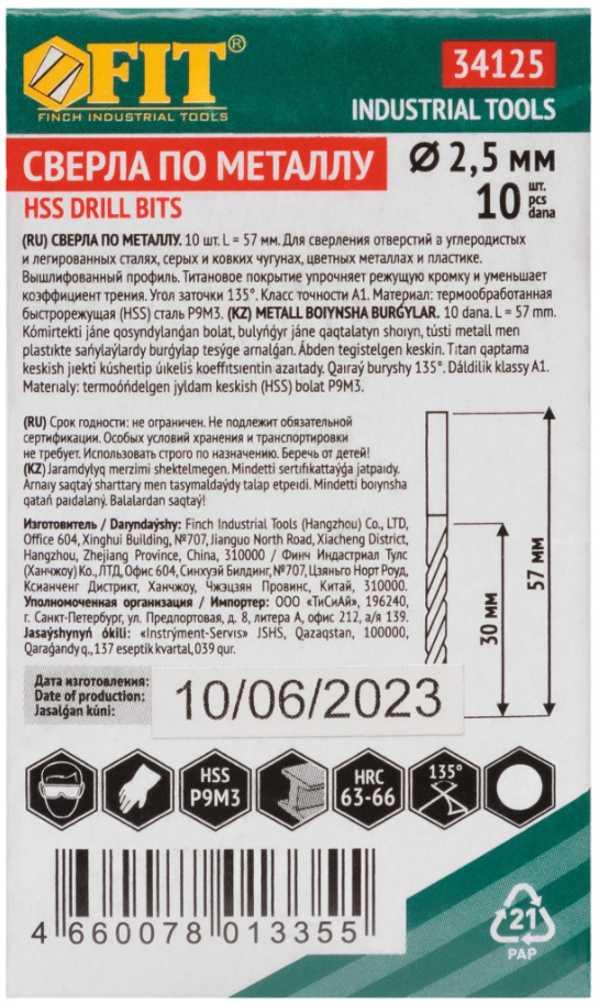 Набор сверл FIT 34125 9256365 STDN-0128473 - Вид №1