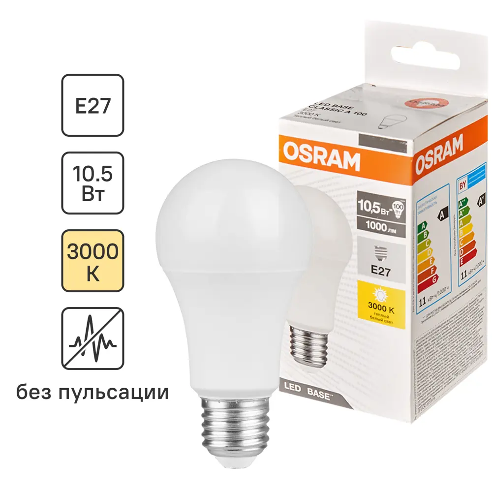 Лампа светодиодная Osram А60 E27 220-240 В 10.5 Вт груша матовая 960 лм теплый белый свет 82837659 STLM-2064747 