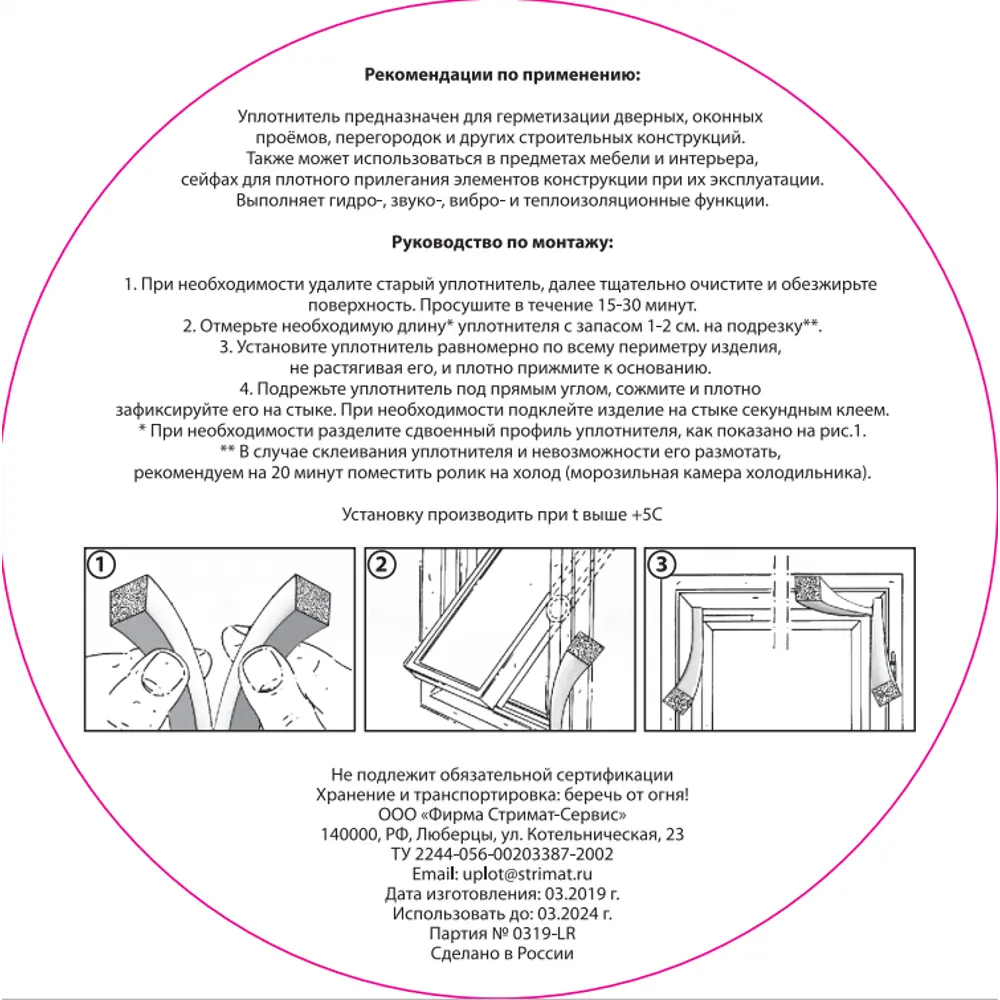 Santreyd Уплотнитель универсальный для окон и дверей 8×5 мм 6 м белый 82175634 STLM-0021200 - Вид №4