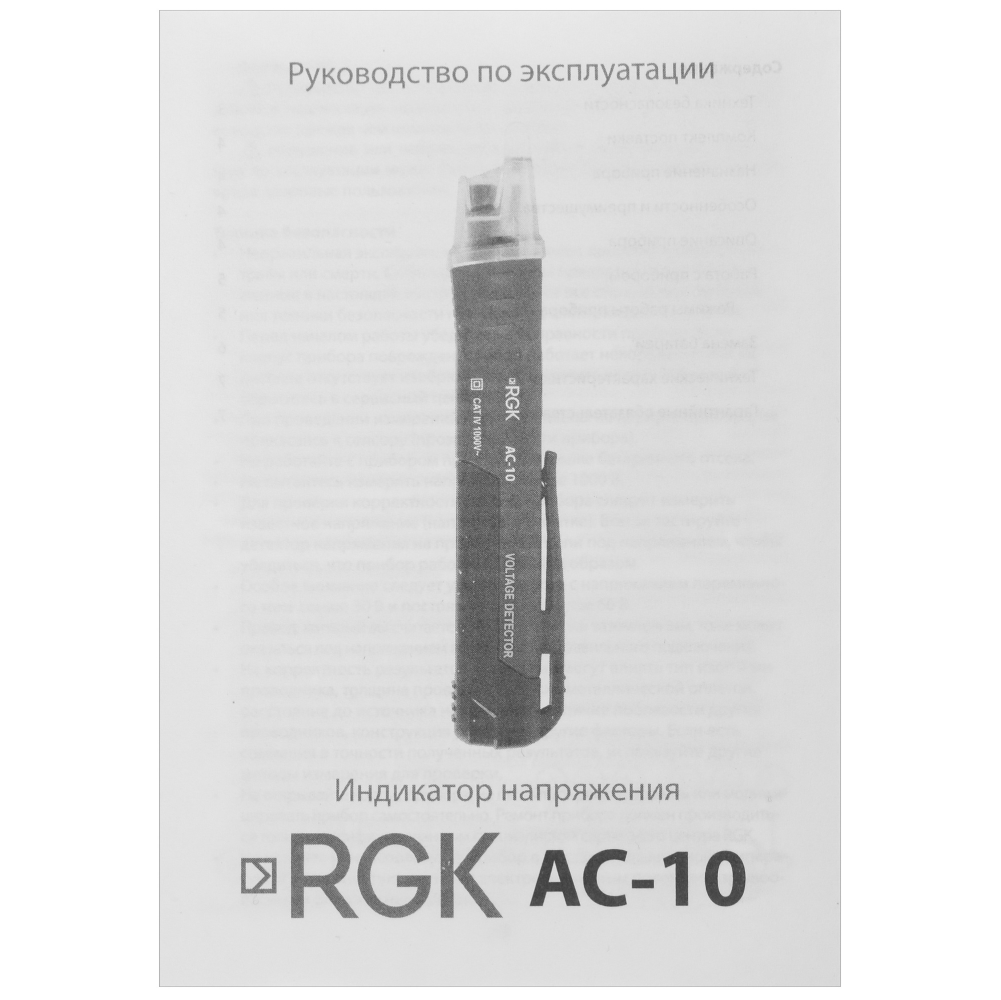 Индикатор напряжения RGK AC-10 8185241 STDN-0033006 - Вид №3