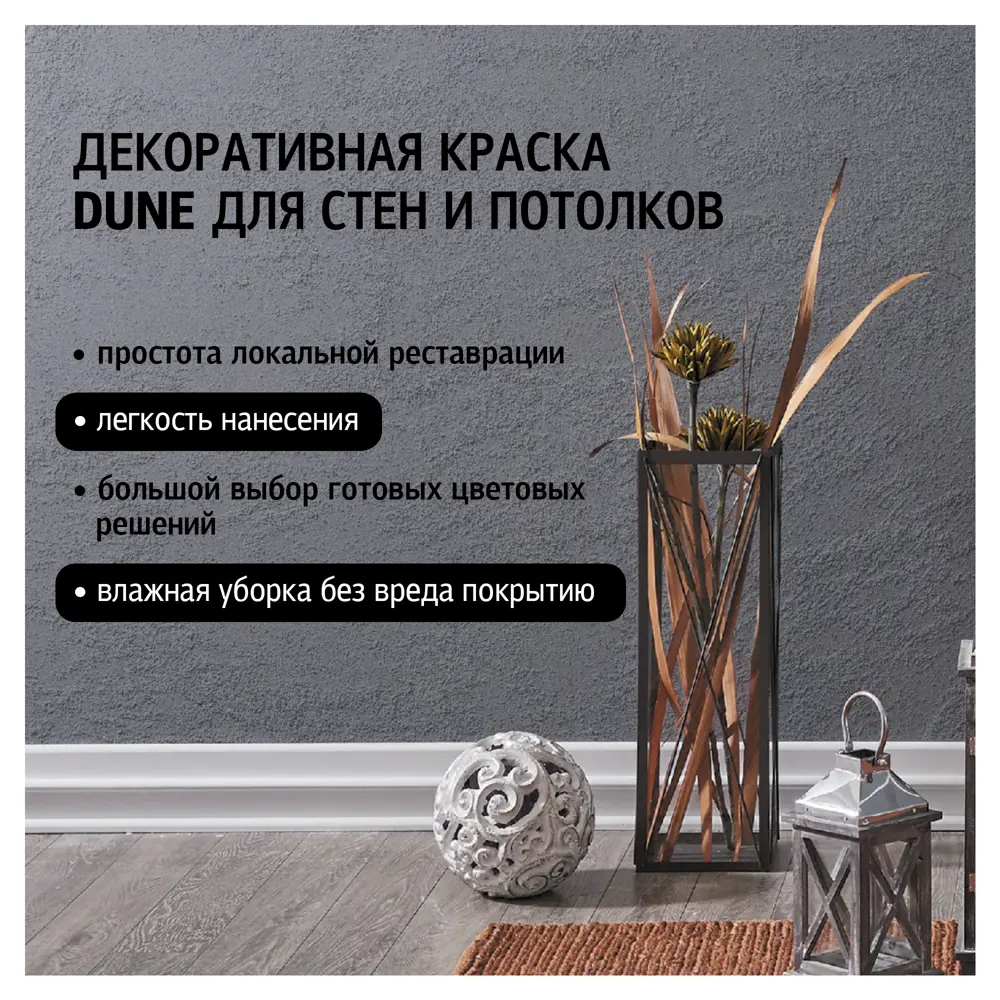 MAITRE DECO Dune - декоративная краска для бесшовных покрытий 89149797 STLM-0079129 - Вид №1