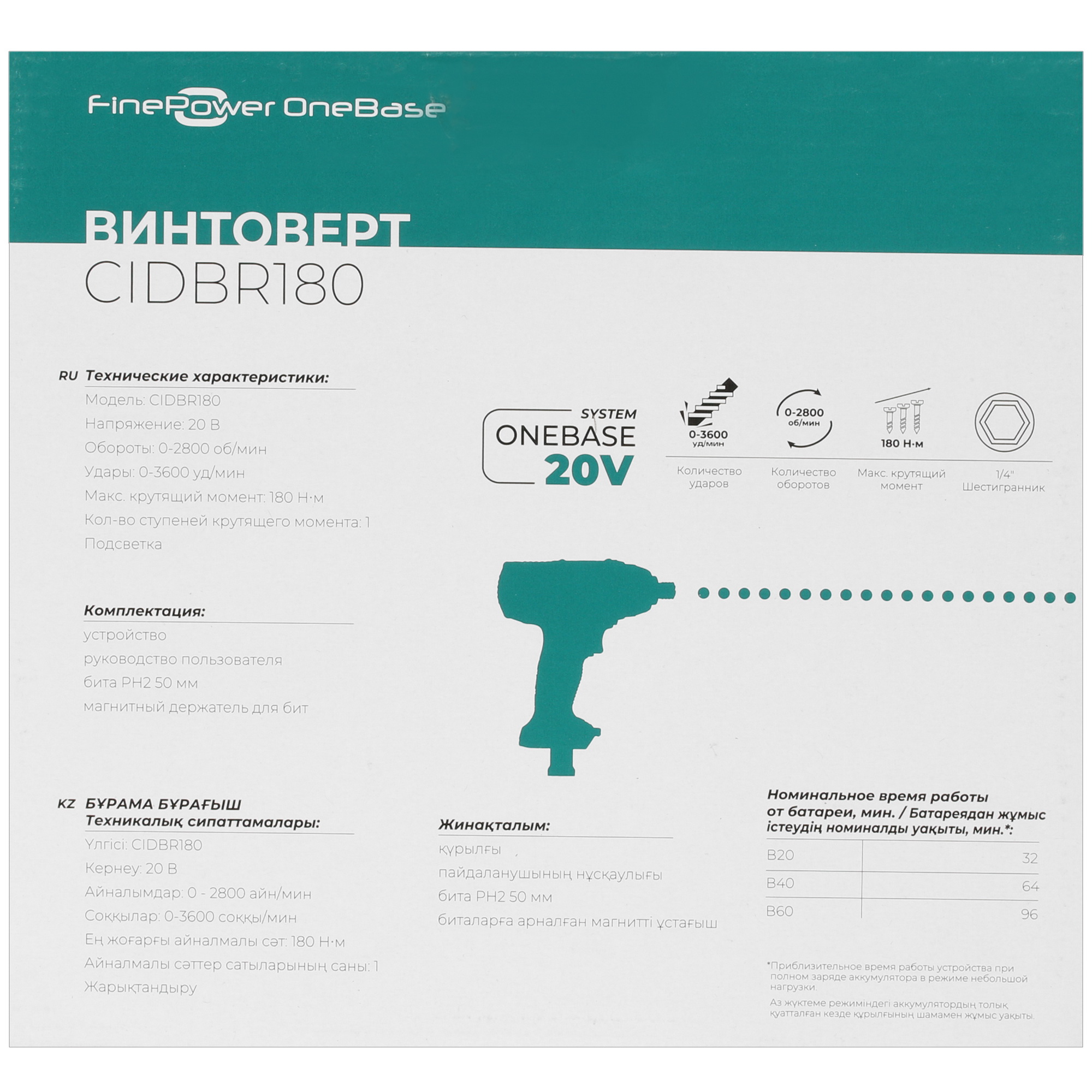 Винтоверт FinePower CIDBR180 OneBase20 , Без ЗУ, Без АКБ 4747499 STDN-0147335 - Вид №6
