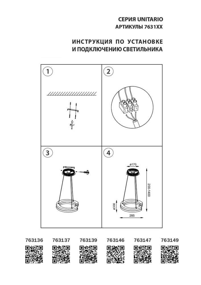 Подвесной светодиодный светильник 3000К черный LIGHTSTAR UNITARIO 326519 Черный  - Вид №1